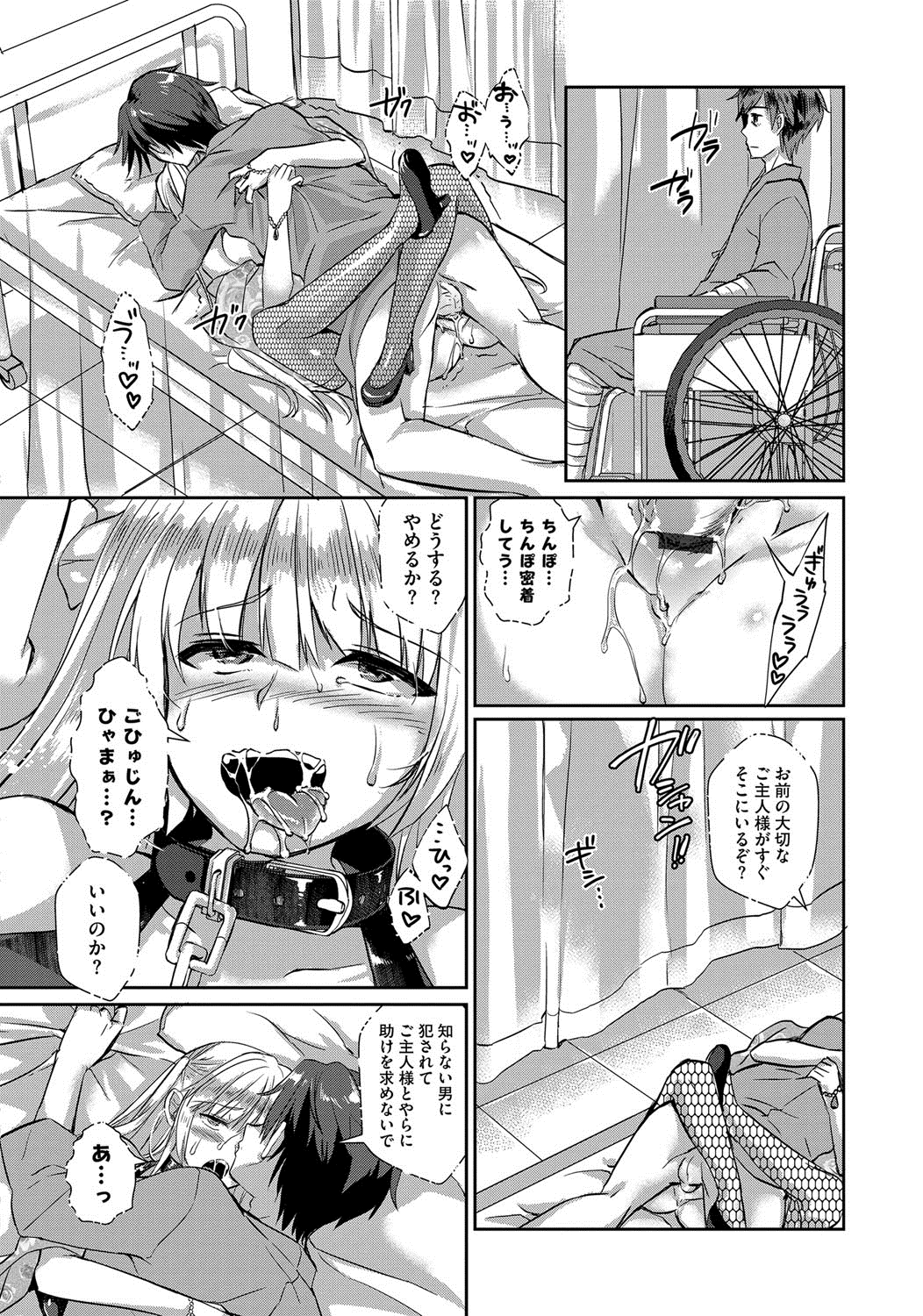 【エロ漫画】入院中のご主人様にご奉仕をする首輪をつけた性奴隷の彼女。隣に寝ていた男性に生マンコを突き出しクンニされ生ハメセックスで中出し絶頂する【あちゅむち：賤しい乳奴の忠性心】