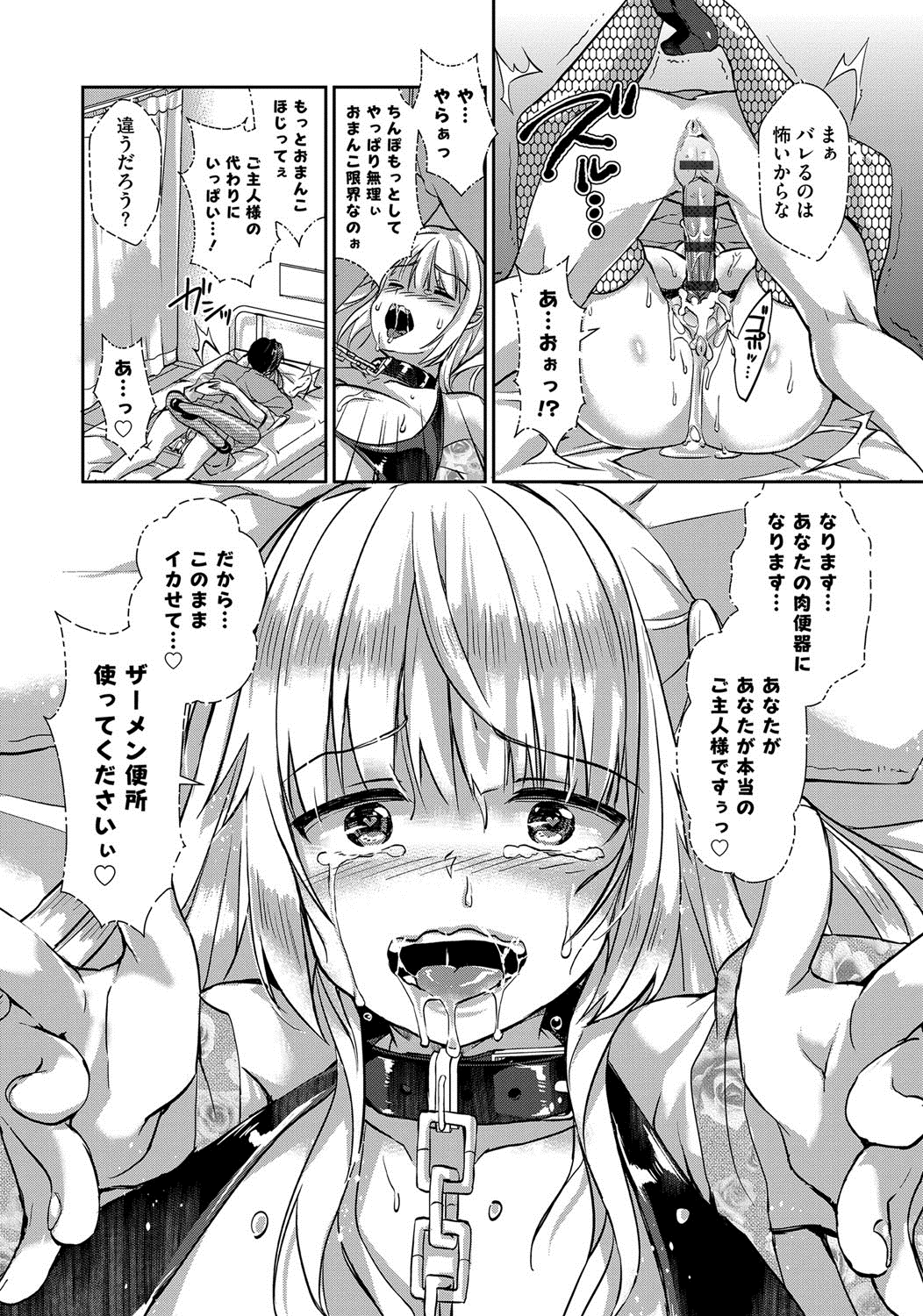 【エロ漫画】入院中のご主人様にご奉仕をする首輪をつけた性奴隷の彼女。隣に寝ていた男性に生マンコを突き出しクンニされ生ハメセックスで中出し絶頂する【あちゅむち：賤しい乳奴の忠性心】