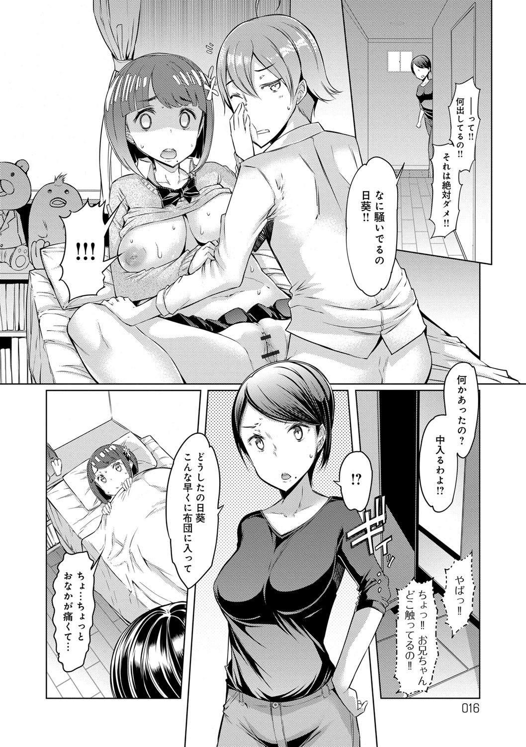 【エロ漫画】シスコン兄から告白されこっそり犯されるエロボディの妹…おっぱい揉みや手マンをされてトロ顔で生ハメ中出し近親相姦セックスで淫乱堕ちしちゃう【EBA：妹とおツキ合い】