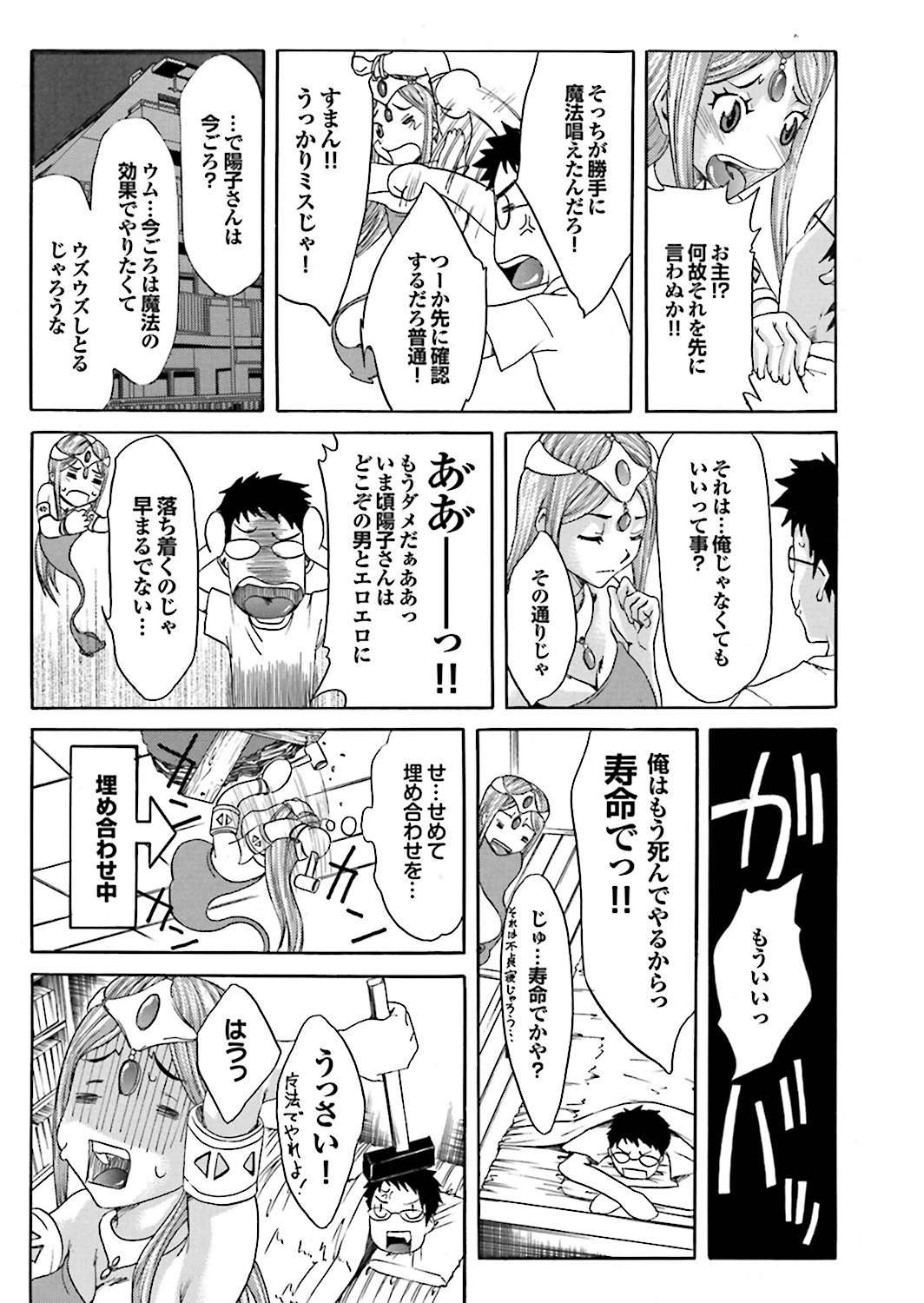 【エロ漫画】ネットで買った魔法のランプから精霊が現れ、男は魔力回復の条件を告げられる…精霊に導かれ隣人も巻き込まれてパイズリしたり騎乗位で生ハメ中出しセックスしちゃう【夢〜眠：乳ンプリンプリン】