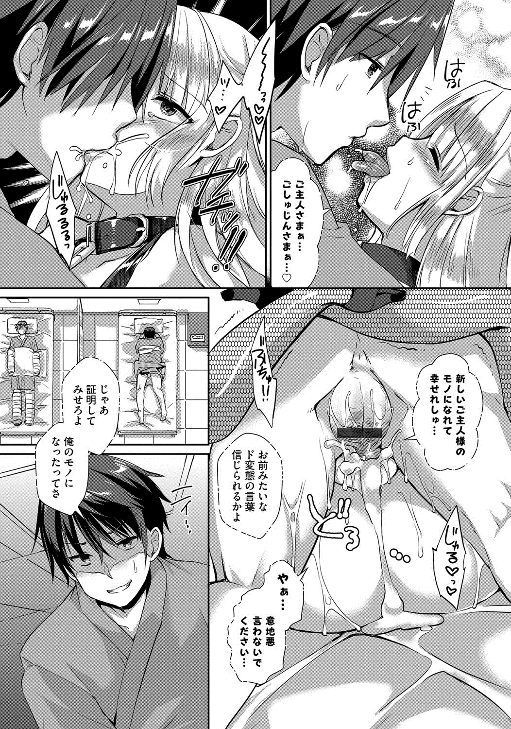【エロ漫画】入院中のご主人様にご奉仕をする首輪をつけた性奴隷の彼女。隣に寝ていた男性に生マンコを突き出しクンニされ生ハメセックスで中出し絶頂する【あちゅむち：賤しい乳奴の忠性心】