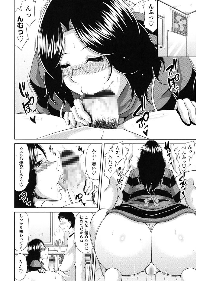 【エロ漫画】合宿から戻った息子に甘えられ興奮しちゃうビッチ巨乳の母親…ご奉仕フェラをしてバックや騎乗位で生ハメ中出しいちゃラブセックスで淫乱堕ちしちゃう【甲斐ひろゆき：お願いっ！甘ママ】