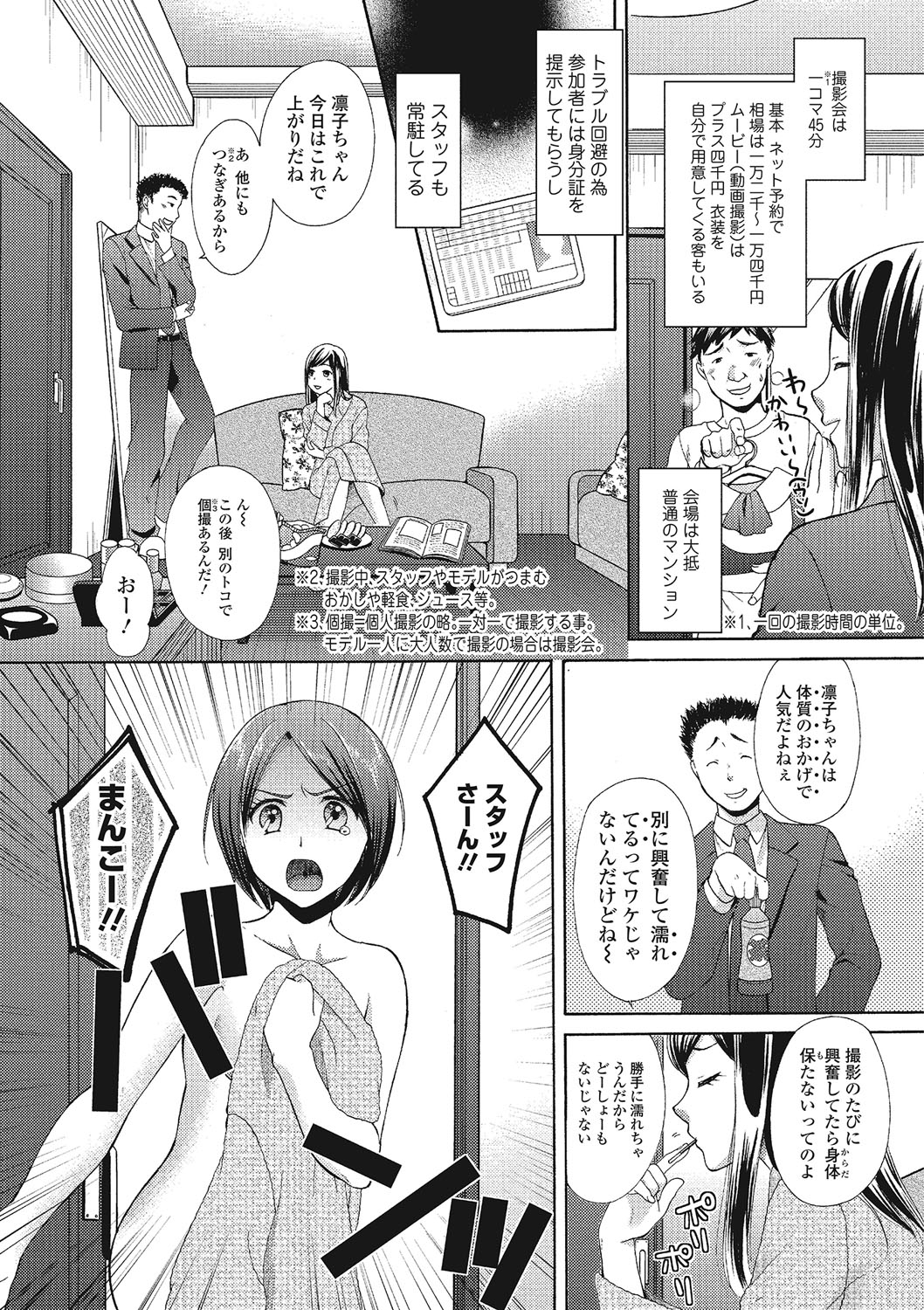 【エロ漫画】生活費のためスタッフ不在でも個人撮影を続けるが、接触禁止の約束を破る客に翻弄される女性モデル…ノーパンパンスト姿で生ハメ中出しハメ撮りセックスで淫乱堕ちしちゃう【大貫まくり：おさわり禁止】