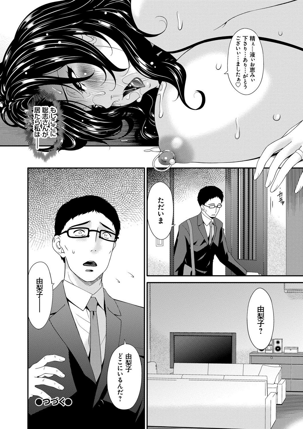 【エロ漫画】性欲に溺れて他人に妊娠させられた美人妻が夫に知られて隣人の人妻に相談すると誘惑されてそのまま調教されちゃう！【唄飛鳥：スワップスレイブ】