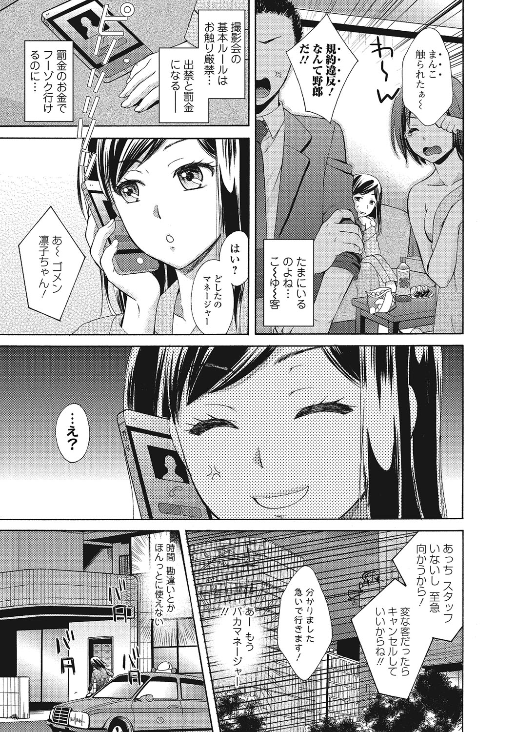 【エロ漫画】生活費のためスタッフ不在でも個人撮影を続けるが、接触禁止の約束を破る客に翻弄される女性モデル…ノーパンパンスト姿で生ハメ中出しハメ撮りセックスで淫乱堕ちしちゃう【大貫まくり：おさわり禁止】