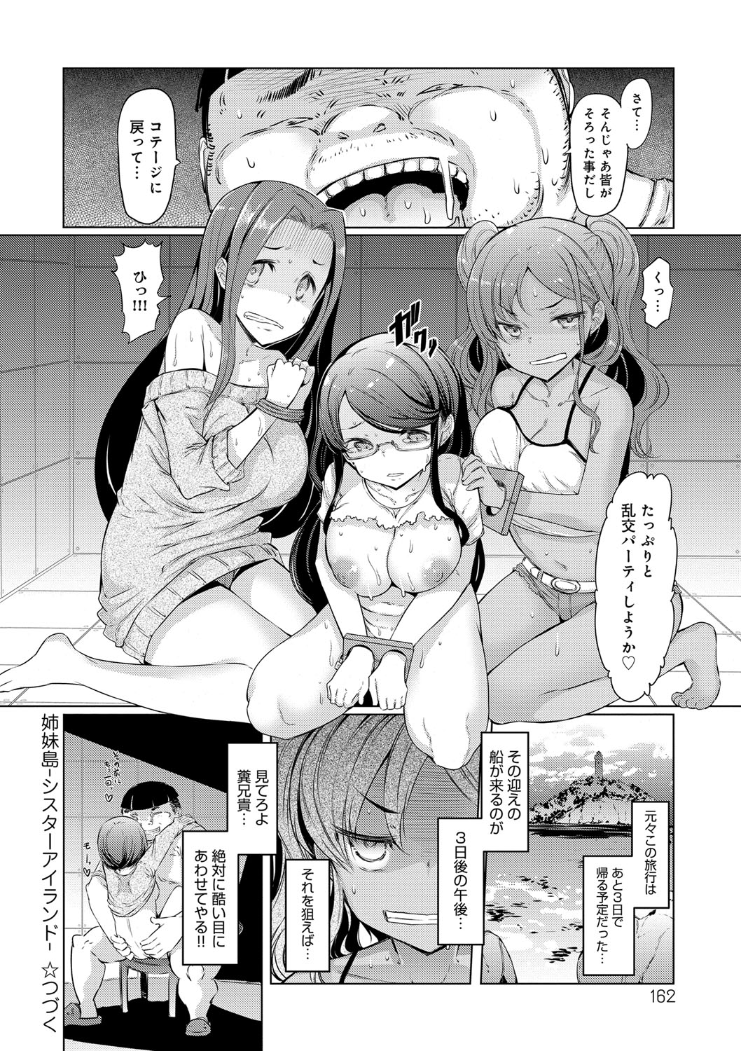 【エロ漫画】キモデブ兄に寝込みを襲われちゃう妹…騎乗位やバックで生ハメ中出しセックスで淫乱堕ちしちゃう【EBA：姉妹島】