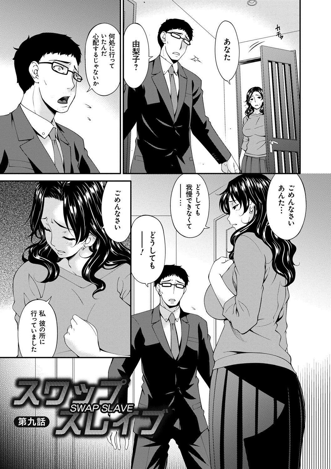 【エロ漫画】調教された美人妻が孕まされて夫の目の前で淫らな身体を見せつけて変態男達に寝取られる所を鑑賞しちゃう！【唄飛鳥：スワップスレイブ】