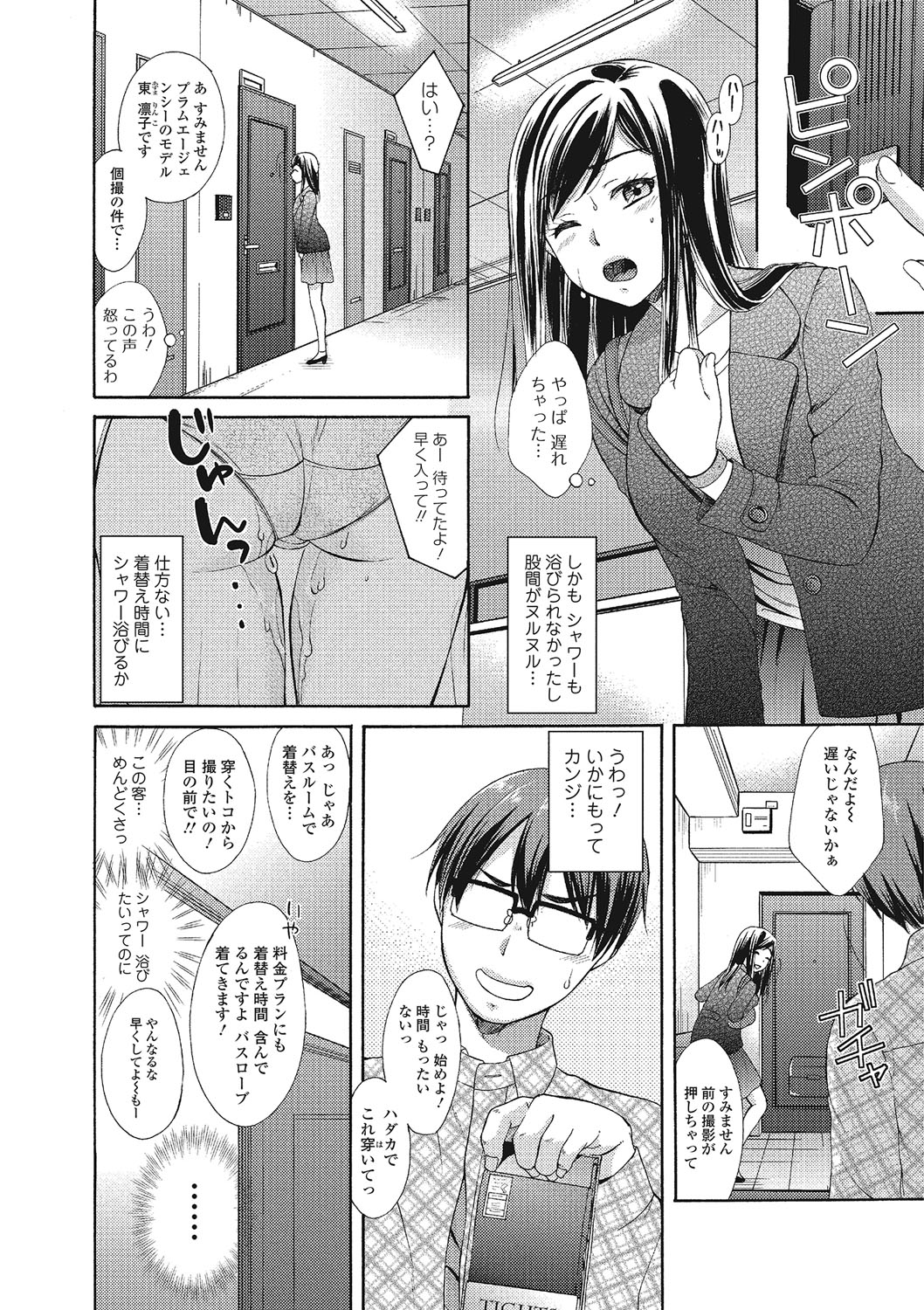【エロ漫画】生活費のためスタッフ不在でも個人撮影を続けるが、接触禁止の約束を破る客に翻弄される女性モデル…ノーパンパンスト姿で生ハメ中出しハメ撮りセックスで淫乱堕ちしちゃう【大貫まくり：おさわり禁止】