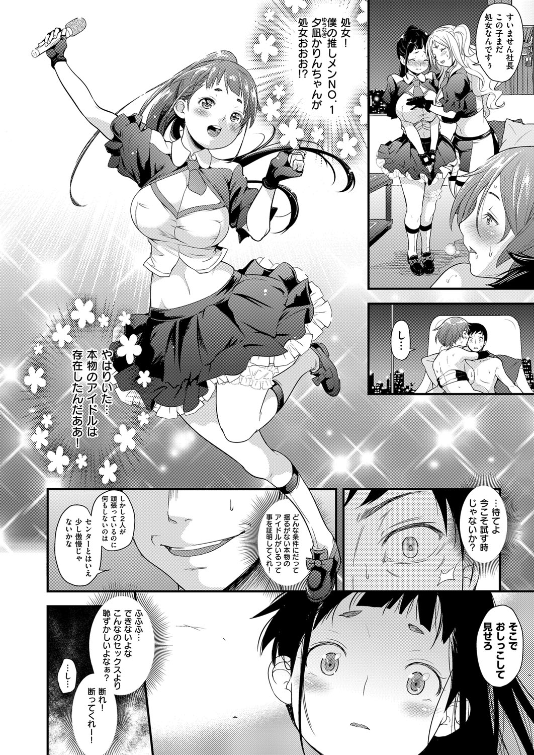 【エロ漫画】巨額な資産を手に入れたお金もちになった男性に枕営業をするアイドルたち。パイズリフェラ騎乗位で生ハメして放尿するところを見せ４Pセックスする【夏木きよひと：アイドルはトイレなんか行かない！】