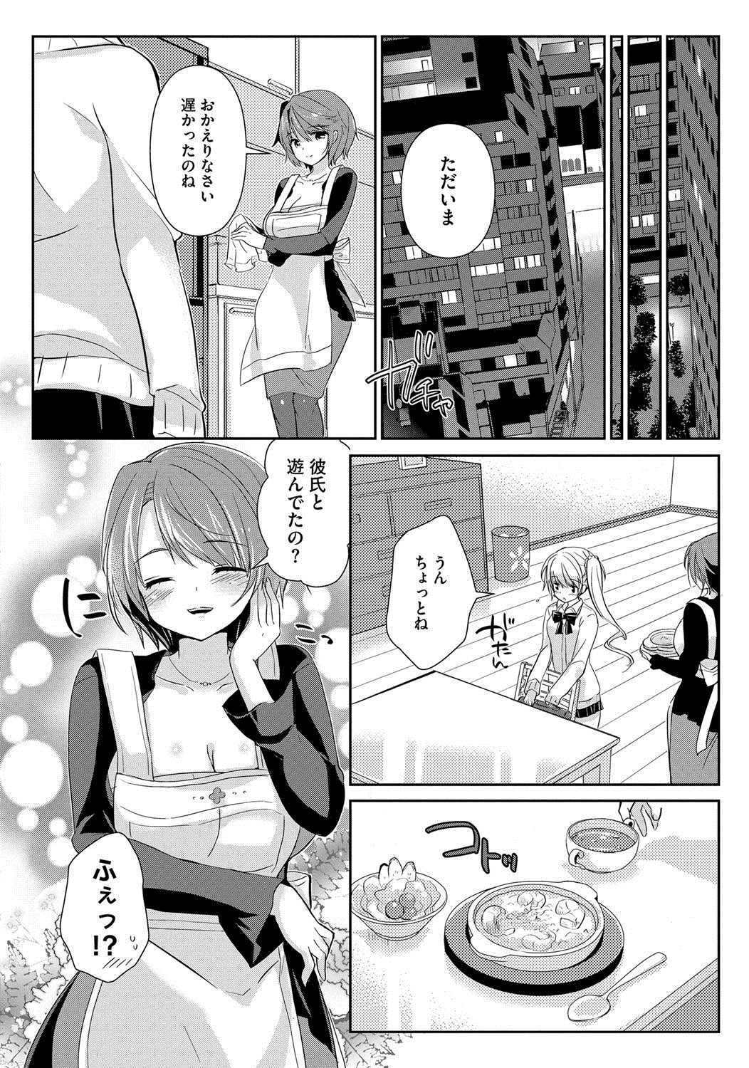 【エロ漫画】鬼畜彼氏の罠にはめられた母娘が同じチンポの快楽に堕ちダブル肉便器に調教されてちゃう【あちゅむち：巨乳JKと爆乳人妻は母娘まとめて鬼畜彼氏の手に堕ちる】