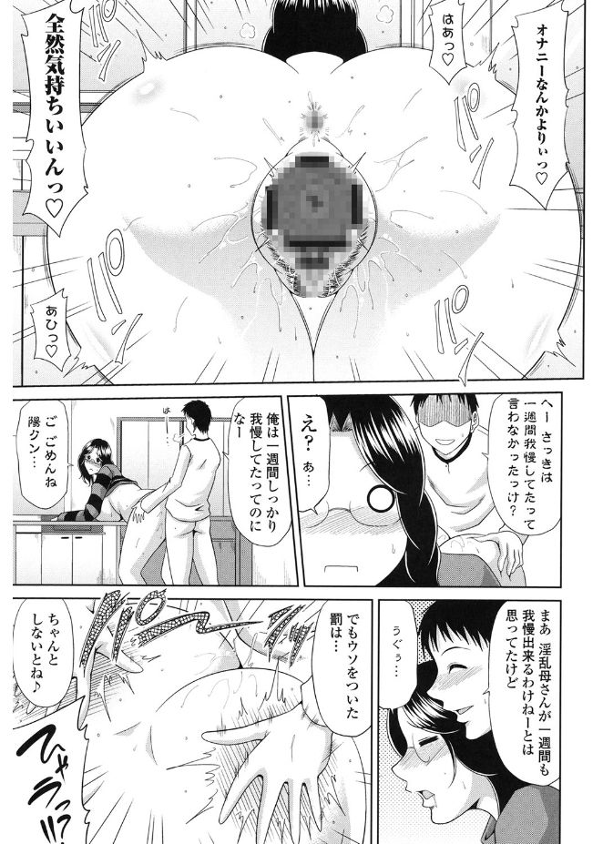 【エロ漫画】合宿から戻った息子に甘えられ興奮しちゃうビッチ巨乳の母親…ご奉仕フェラをしてバックや騎乗位で生ハメ中出しいちゃラブセックスで淫乱堕ちしちゃう【甲斐ひろゆき：お願いっ！甘ママ】