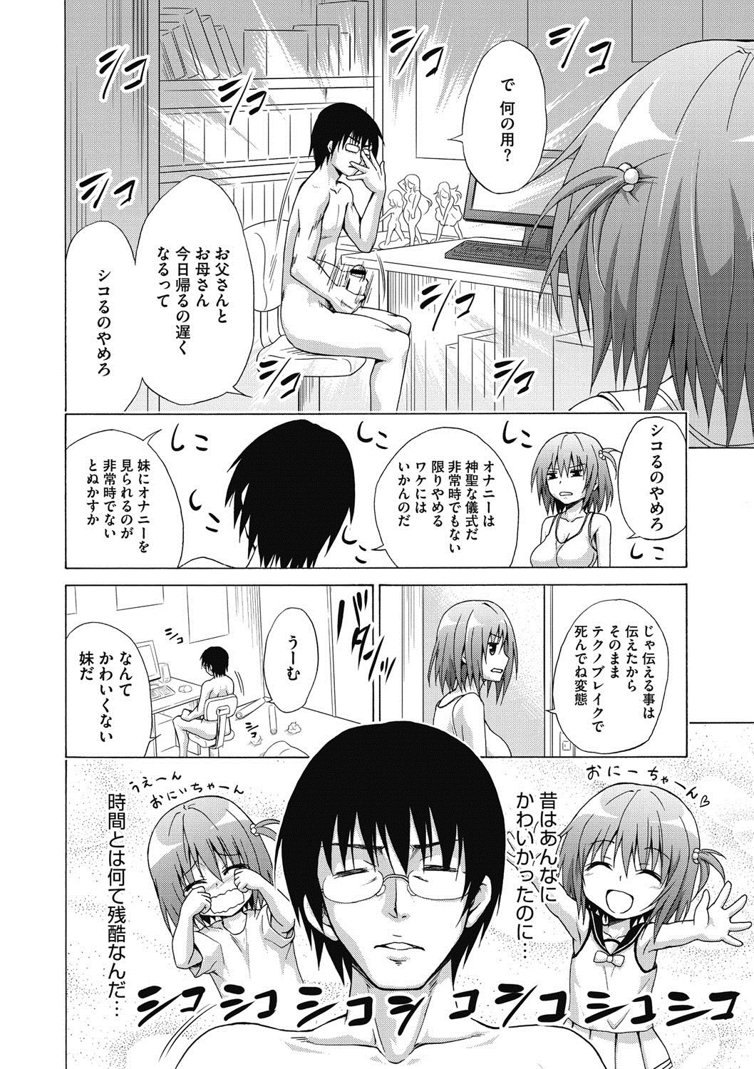 【エロ漫画】兄の部屋を訪ねて一緒にお風呂に入る妹…誘惑に負けてしまった兄におっぱいをもまれ生ハメ中出しいちゃラブ近親相姦セックスしちゃう。【春日部太郎：妹のおっぱいには勝てない】