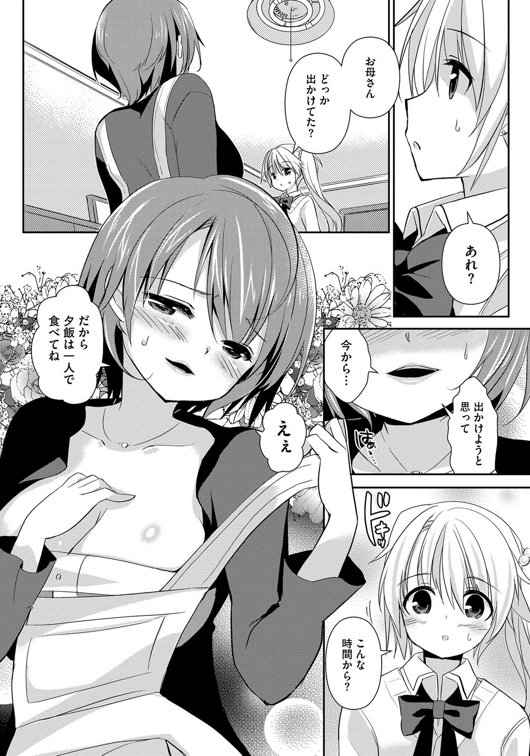 【エロ漫画】鬼畜彼氏の罠にはめられた母娘が同じチンポの快楽に堕ちダブル肉便器に調教されてちゃう【あちゅむち：巨乳JKと爆乳人妻は母娘まとめて鬼畜彼氏の手に堕ちる】