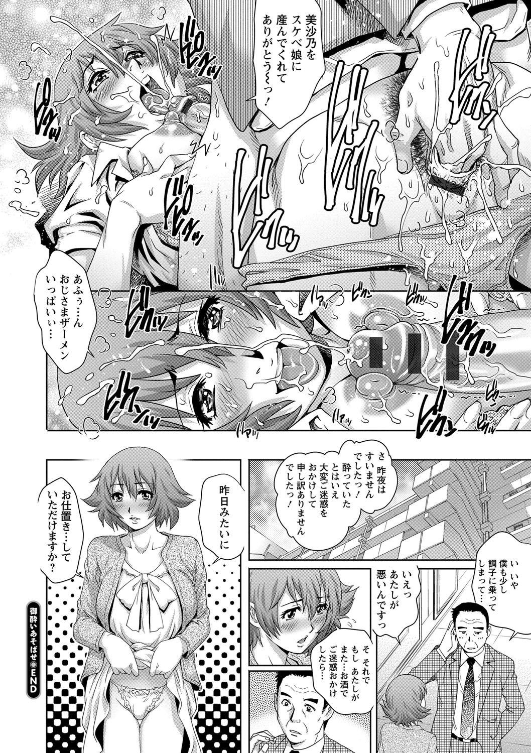 【エロ漫画】泥酔して自宅前で眠り込んだ不動産営業の巨乳OL…隣人の年配男性に介抱され積極的に迫まって手コキやフェラをして生ハメ中出しセックスで淫乱アクメ【やながわ理央：御酔いあそばせ】