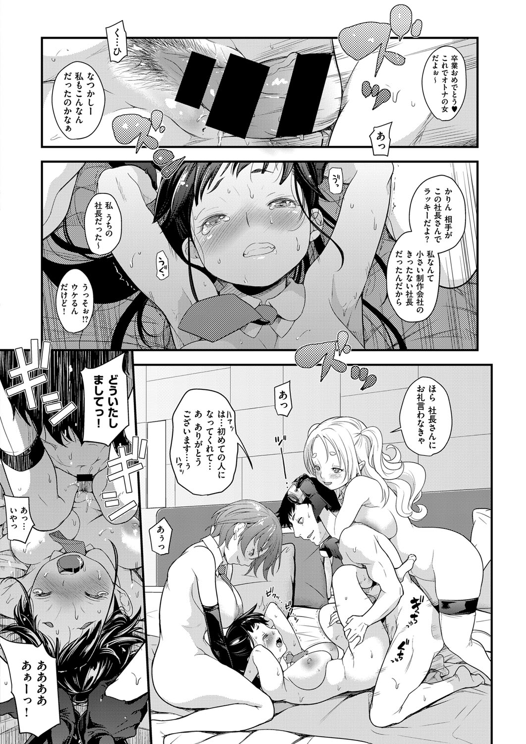 【エロ漫画】巨額な資産を手に入れたお金もちになった男性に枕営業をするアイドルたち。パイズリフェラ騎乗位で生ハメして放尿するところを見せ４Pセックスする【夏木きよひと：アイドルはトイレなんか行かない！】