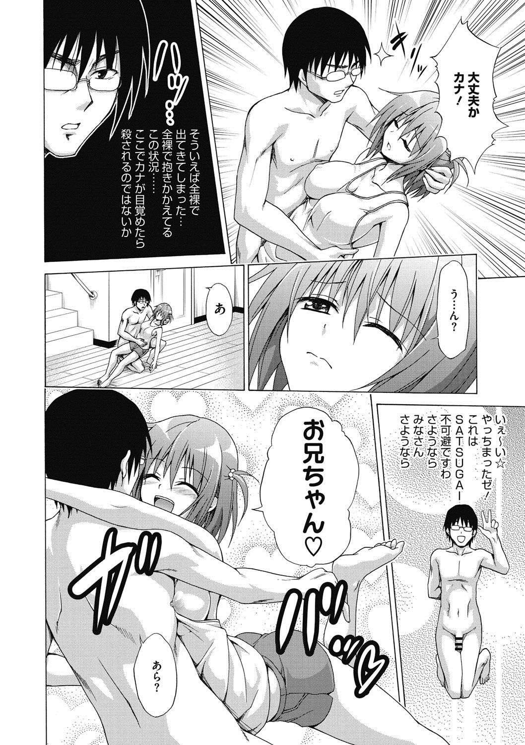 【エロ漫画】兄の部屋を訪ねて一緒にお風呂に入る妹…誘惑に負けてしまった兄におっぱいをもまれ生ハメ中出しいちゃラブ近親相姦セックスしちゃう。【春日部太郎：妹のおっぱいには勝てない】