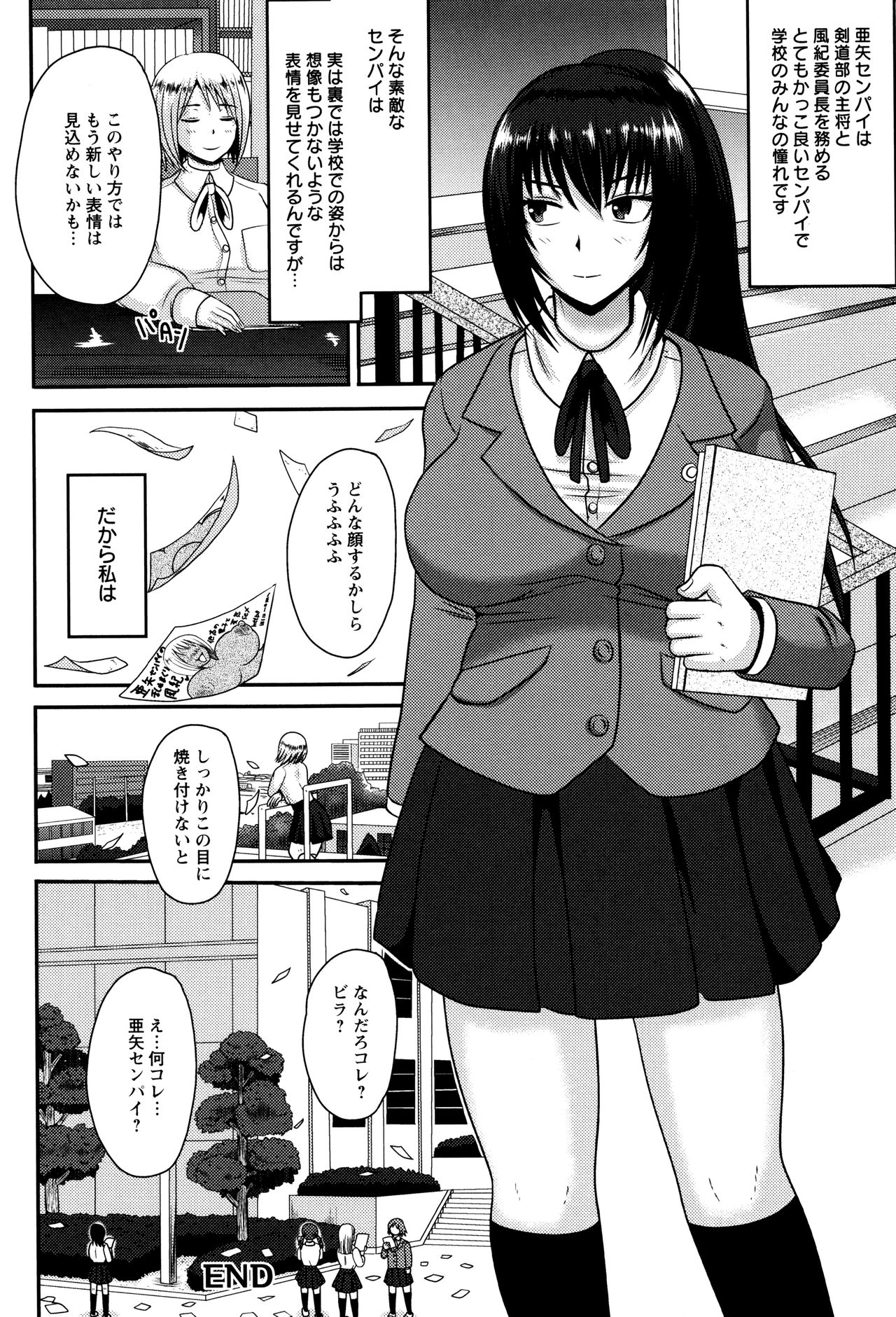 【エロ漫画】真面目でカッコイイ女子高生…後輩に騙され輪姦されてビッチが開花！ギャルに変装し遠隔ローター装着で路上オナニー調教で浣腸乱交でアヘ顔アクメ！【アクオチスキー先生：表情欲】