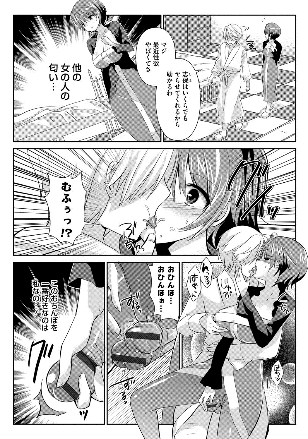 【エロ漫画】鬼畜彼氏の罠にはめられた母娘が同じチンポの快楽に堕ちダブル肉便器に調教されてちゃう【あちゅむち：巨乳JKと爆乳人妻は母娘まとめて鬼畜彼氏の手に堕ちる】