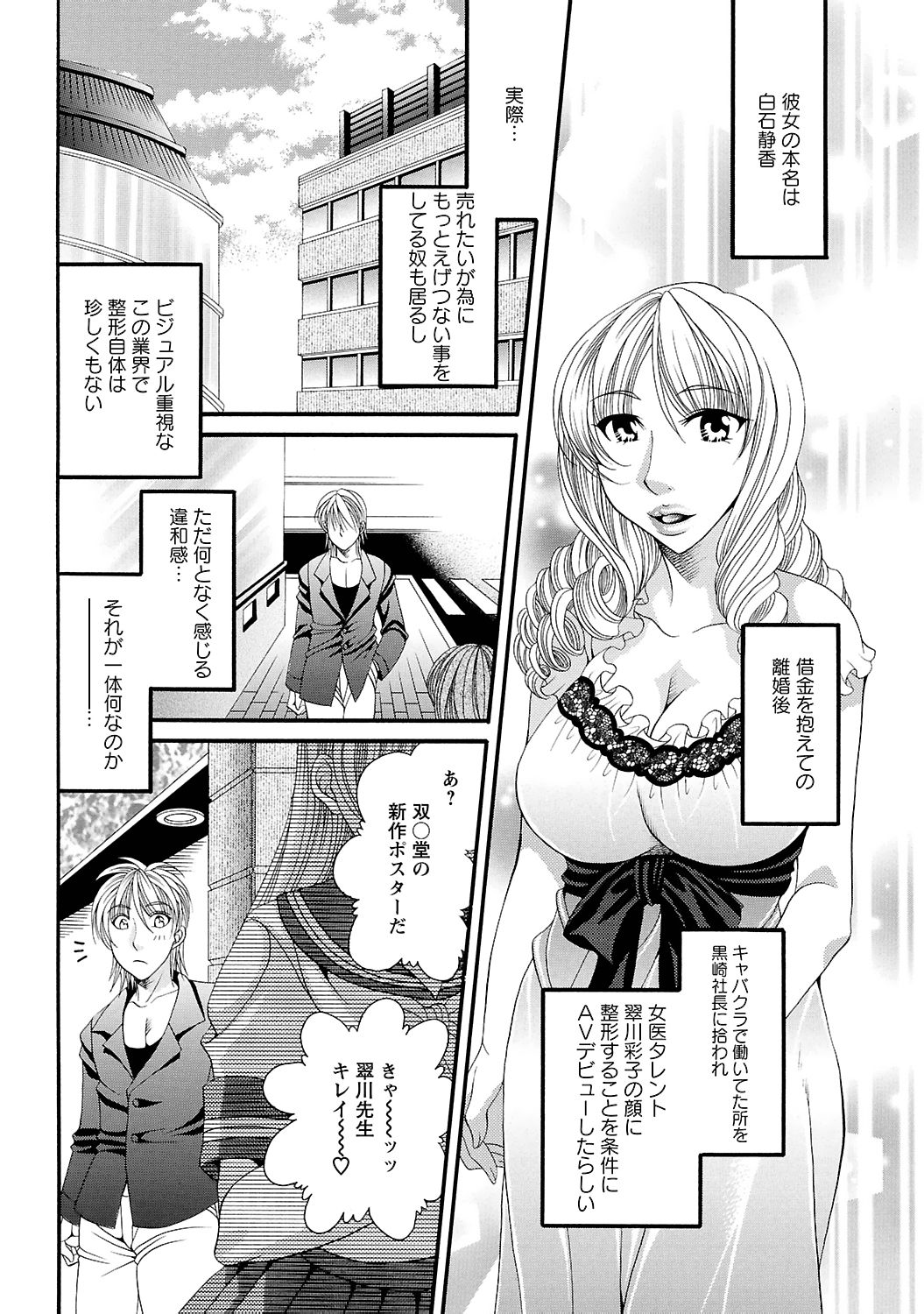 【エロ漫画】ご主人さまに朝から調教されちゃう淫乱メイドお姉さん…ご奉仕フェラをしてバックや生ハメ中出しいちゃラブセックスで淫乱堕ち【肉弾丸：美人外科医の悦痴な秘密】