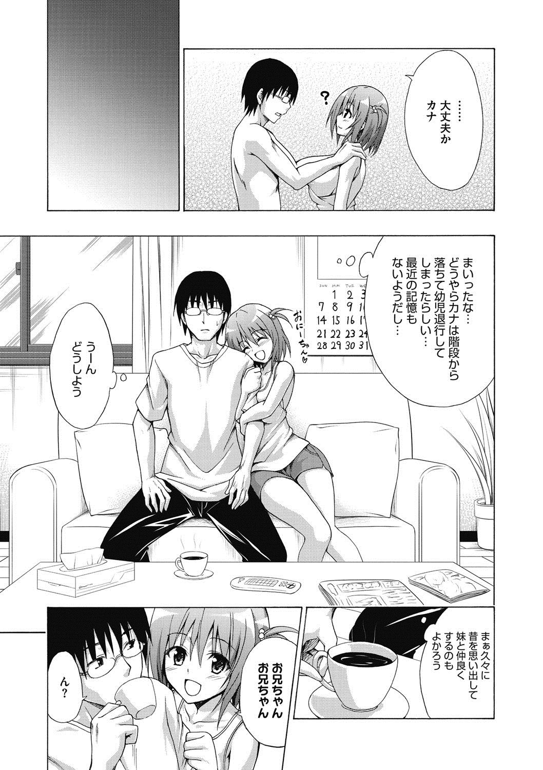 【エロ漫画】兄の部屋を訪ねて一緒にお風呂に入る妹…誘惑に負けてしまった兄におっぱいをもまれ生ハメ中出しいちゃラブ近親相姦セックスしちゃう。【春日部太郎：妹のおっぱいには勝てない】