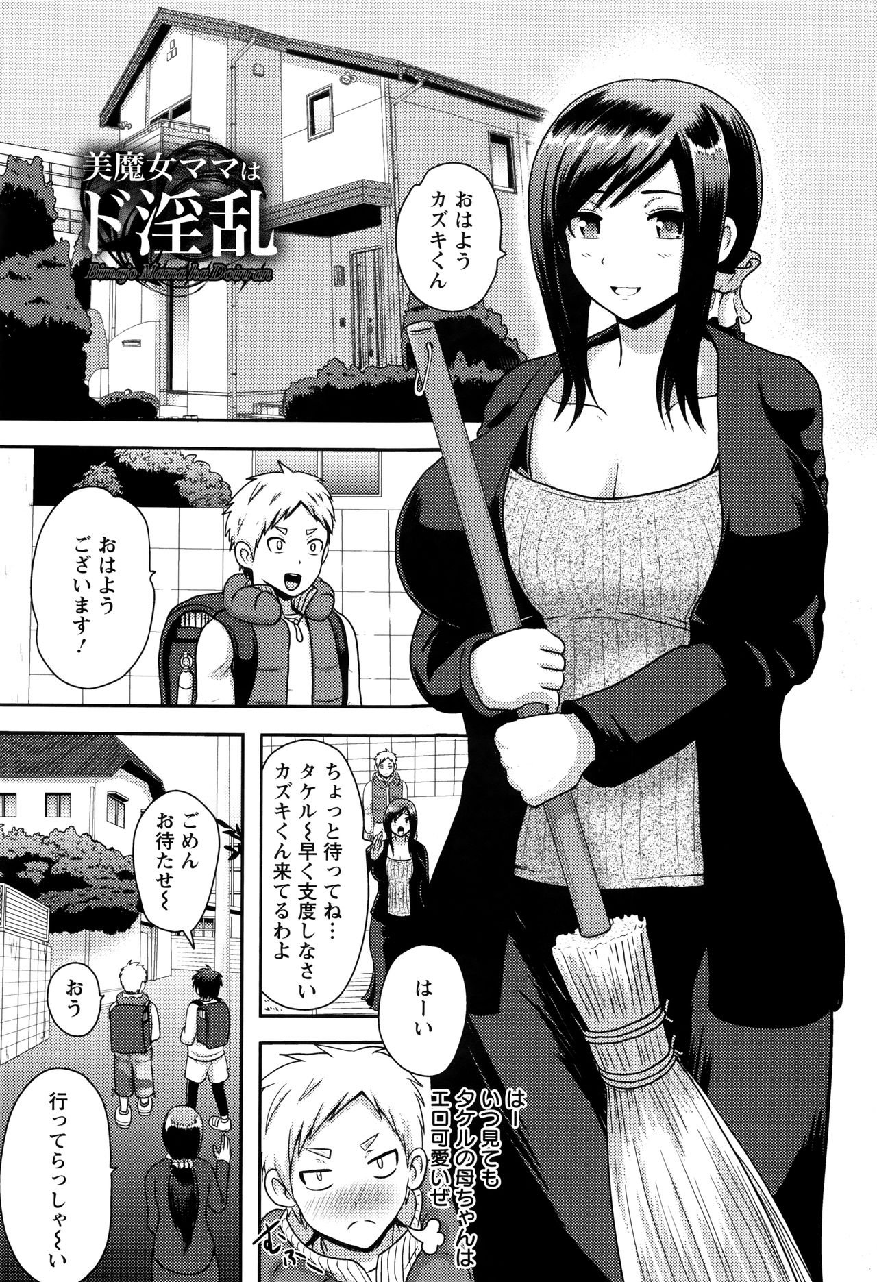 【エロ漫画】出張中のパパの代わりに淫乱ママの性欲処理をする息子が親友と協力し二本同時のおばショタ３Pで懲らしめる！【アクオチスキー先生：美女ママはド淫乱】