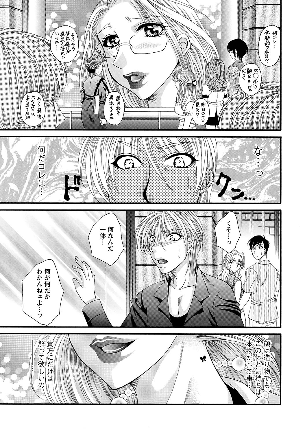 【エロ漫画】ご主人さまに朝から調教されちゃう淫乱メイドお姉さん…ご奉仕フェラをしてバックや生ハメ中出しいちゃラブセックスで淫乱堕ち【肉弾丸：美人外科医の悦痴な秘密】