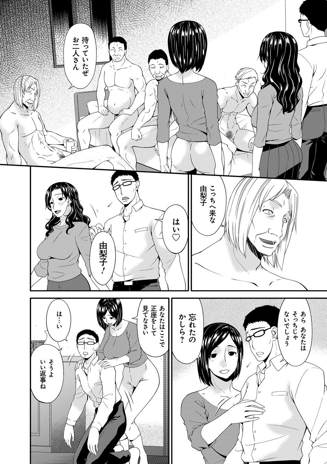 【エロ漫画】調教された美人妻が孕まされて夫の目の前で淫らな身体を見せつけて変態男達に寝取られる所を鑑賞しちゃう！【唄飛鳥：スワップスレイブ】
