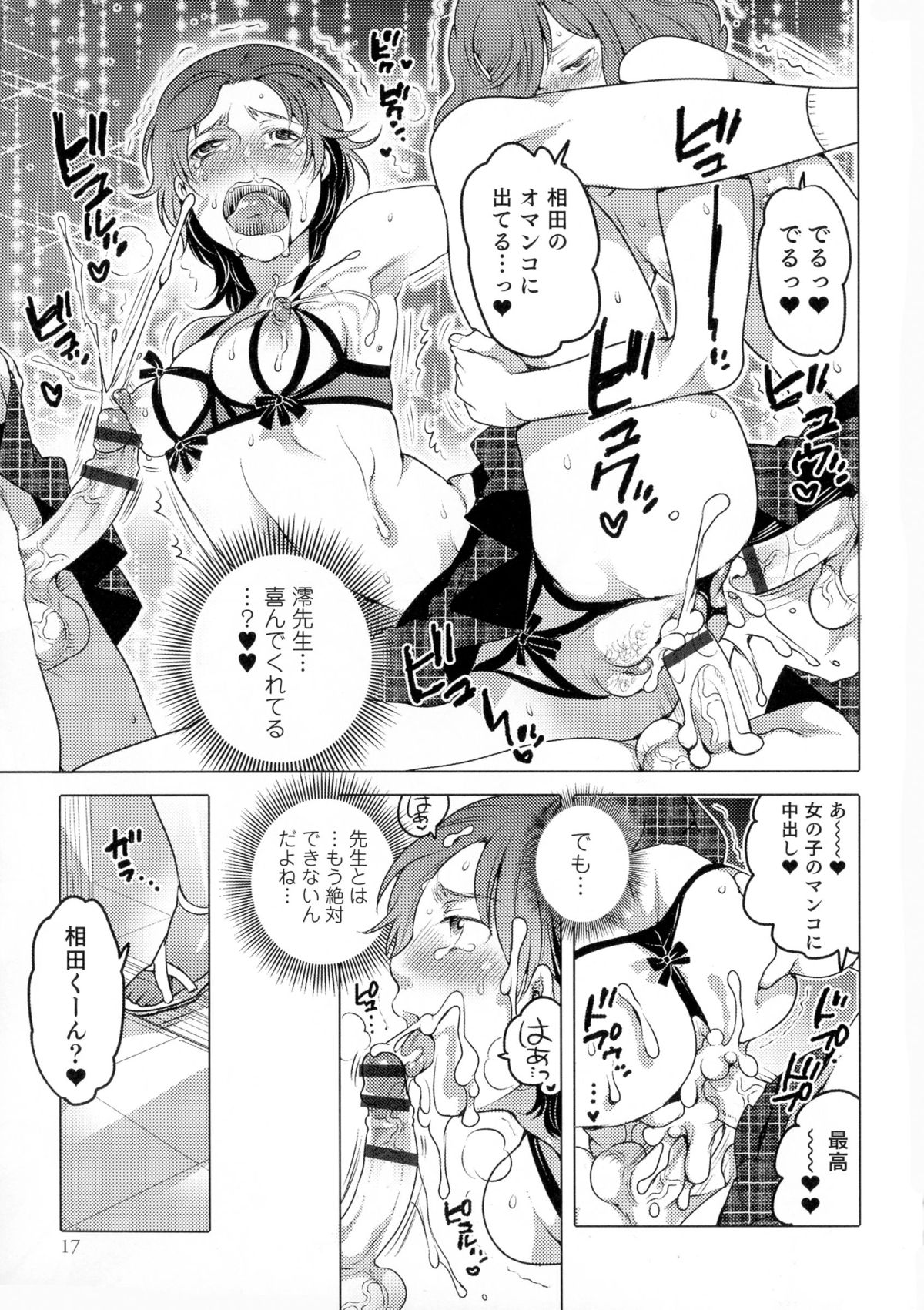 【エロ漫画】生徒に調教されちゃう淫乱巨乳の女教師…生ハメ中出しセックスで淫乱堕ちしちゃう【命わずか：女教師と僕の実習教室】