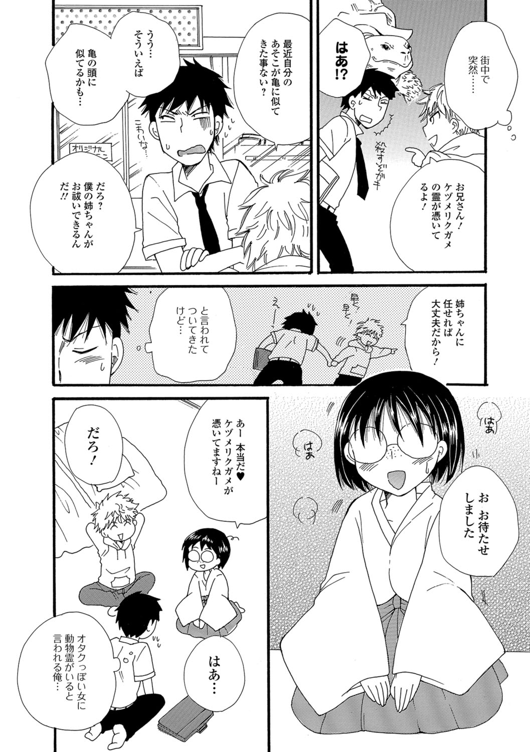 【エロ漫画】久々の来客にエッチな接待をしちゃう淫乱巫女のお姉さん…ご奉仕フェラをして生ハメ中出しセックスで淫乱堕ちしちゃう【BENNY’S：みこみこさん】