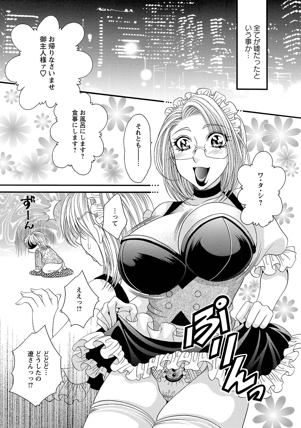 【エロ漫画】ご主人さまに朝から調教されちゃう淫乱メイドお姉さん…ご奉仕フェラをしてバックや生ハメ中出しいちゃラブセックスで淫乱堕ち【肉弾丸：美人外科医の悦痴な秘密】
