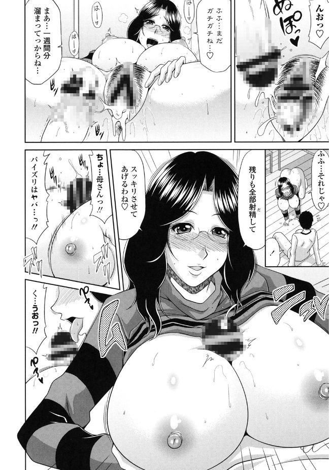 【エロ漫画】合宿から戻った息子に甘えられ興奮しちゃうビッチ巨乳の母親…ご奉仕フェラをしてバックや騎乗位で生ハメ中出しいちゃラブセックスで淫乱堕ちしちゃう【甲斐ひろゆき：お願いっ！甘ママ】