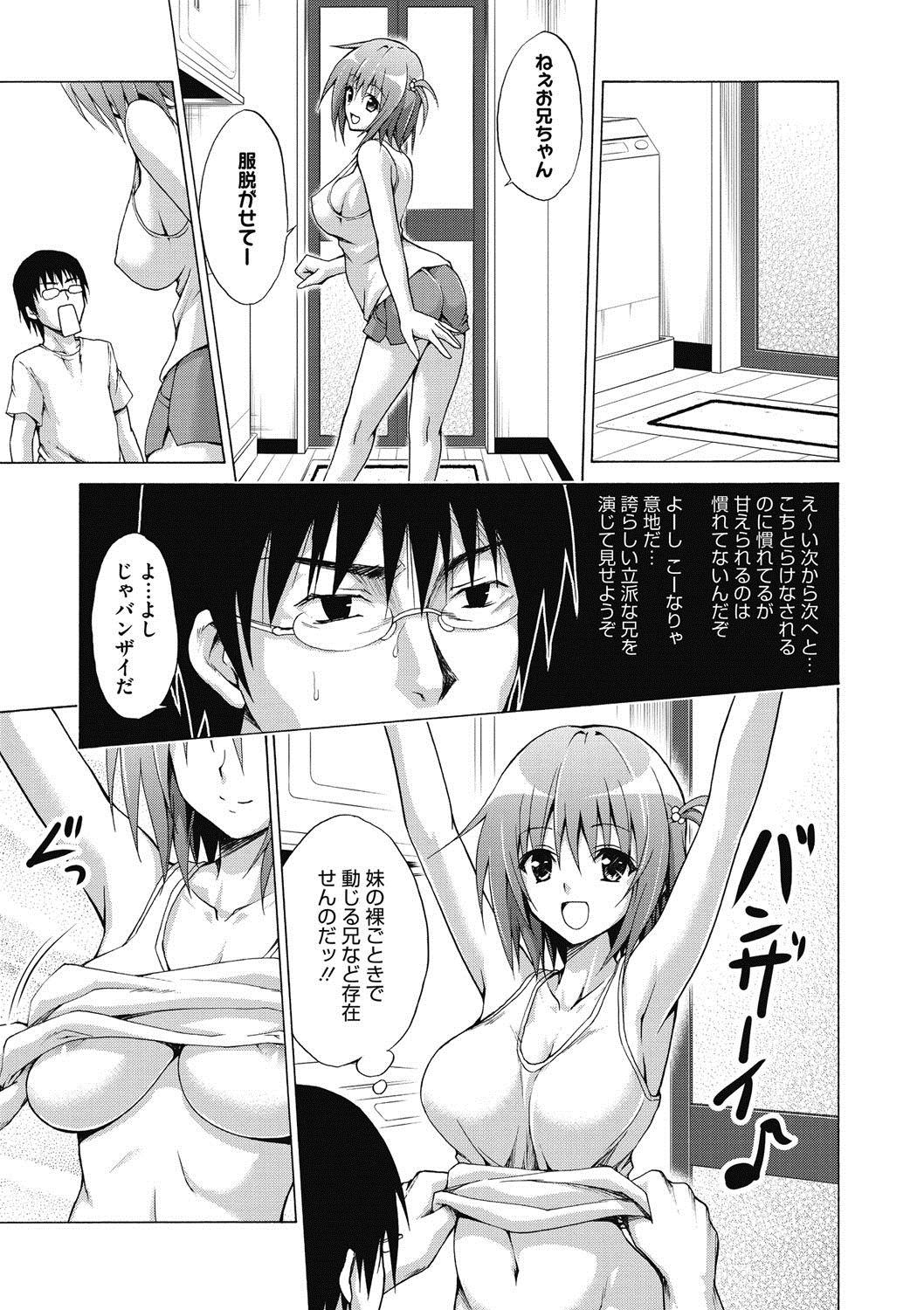 【エロ漫画】兄の部屋を訪ねて一緒にお風呂に入る妹…誘惑に負けてしまった兄におっぱいをもまれ生ハメ中出しいちゃラブ近親相姦セックスしちゃう。【春日部太郎：妹のおっぱいには勝てない】