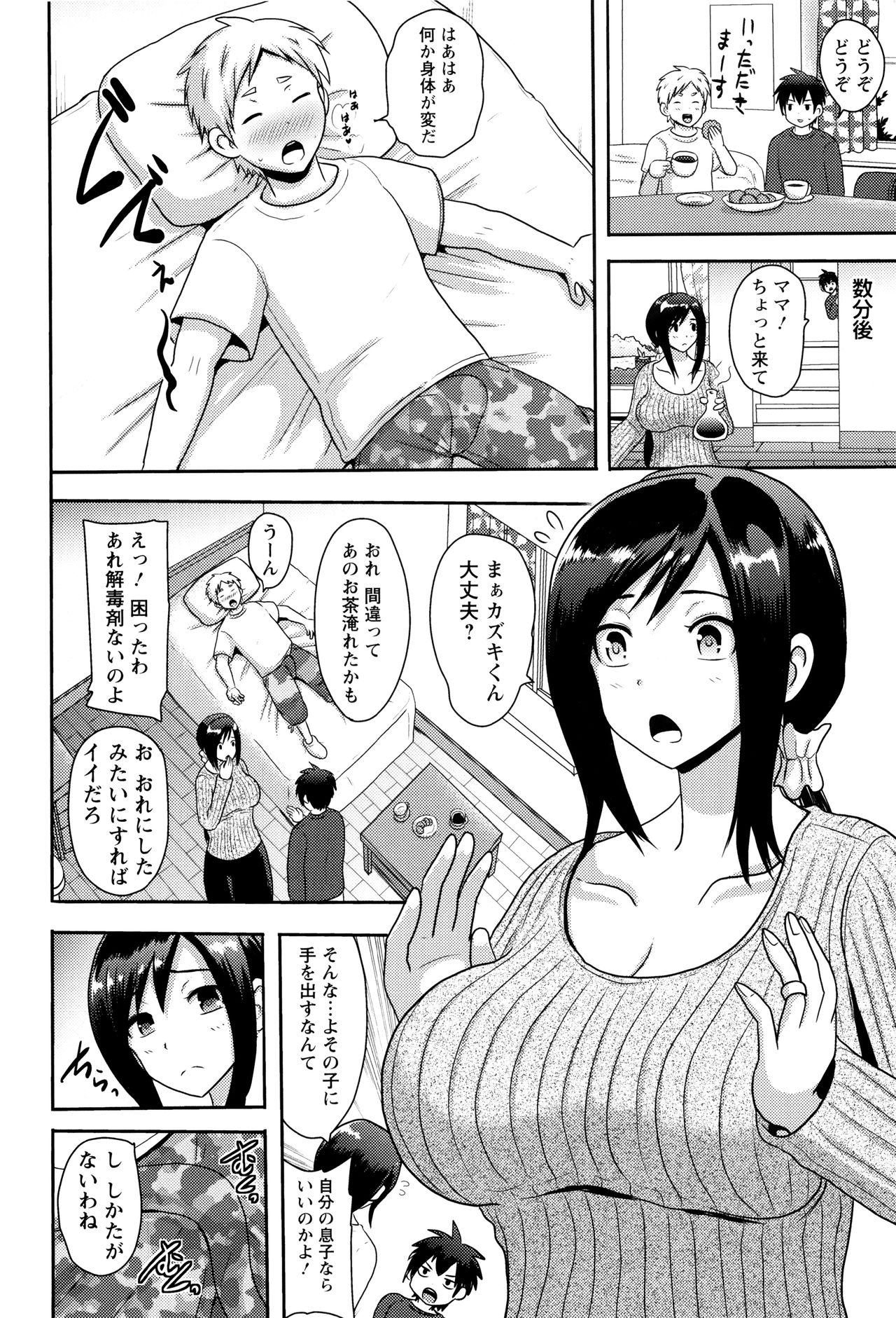 【エロ漫画】出張中のパパの代わりに淫乱ママの性欲処理をする息子が親友と協力し二本同時のおばショタ３Pで懲らしめる！【アクオチスキー先生：美女ママはド淫乱】