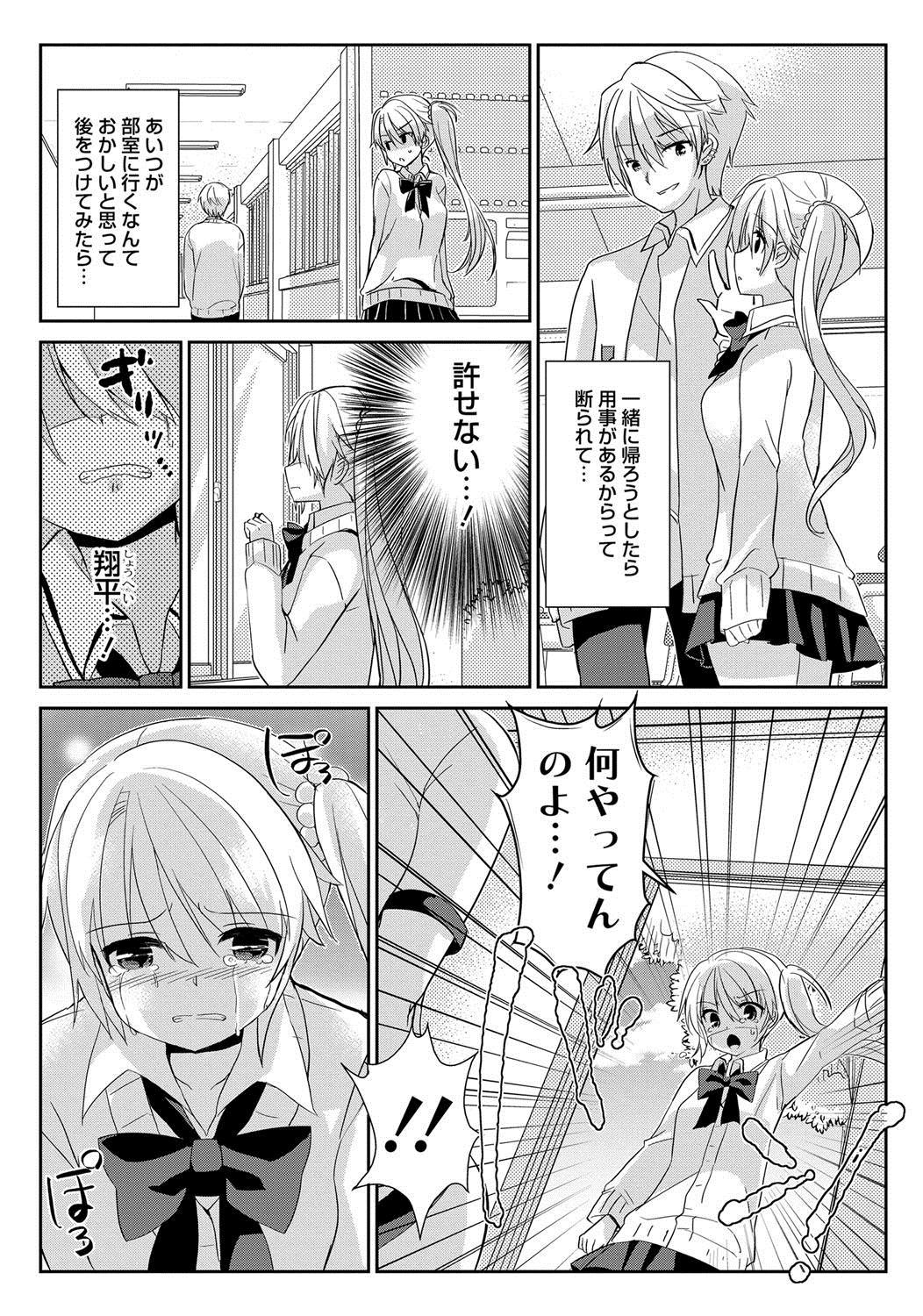 【エロ漫画】鬼畜彼氏の罠にはめられた母娘が同じチンポの快楽に堕ちダブル肉便器に調教されてちゃう【あちゅむち：巨乳JKと爆乳人妻は母娘まとめて鬼畜彼氏の手に堕ちる】