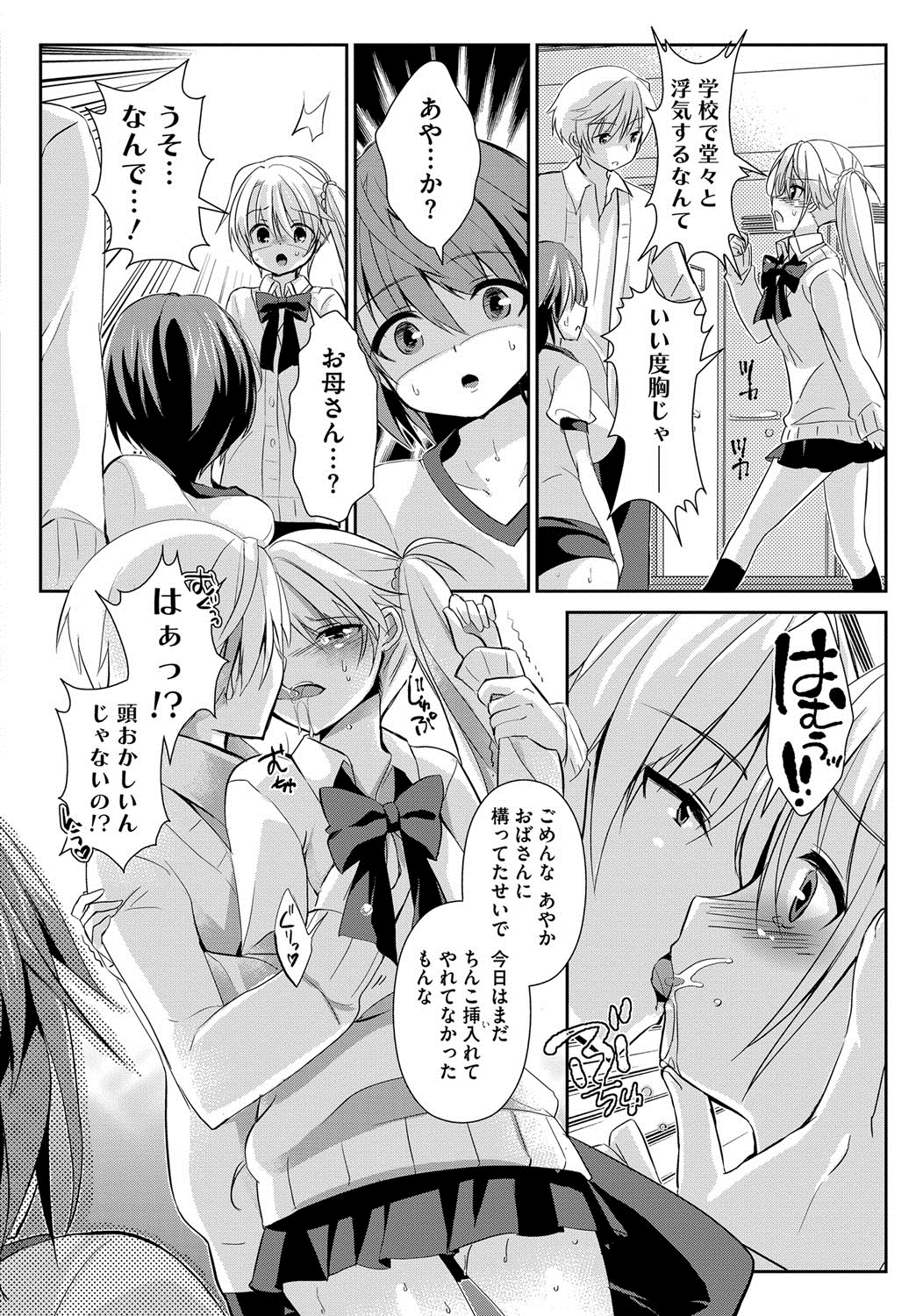 【エロ漫画】鬼畜彼氏の罠にはめられた母娘が同じチンポの快楽に堕ちダブル肉便器に調教されてちゃう【あちゅむち：巨乳JKと爆乳人妻は母娘まとめて鬼畜彼氏の手に堕ちる】