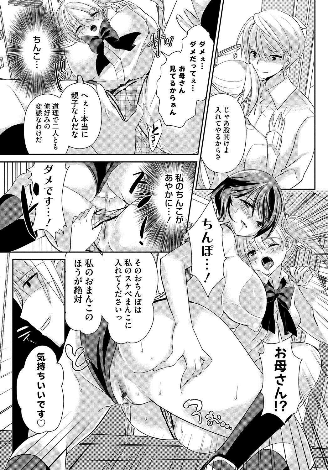 【エロ漫画】鬼畜彼氏の罠にはめられた母娘が同じチンポの快楽に堕ちダブル肉便器に調教されてちゃう【あちゅむち：巨乳JKと爆乳人妻は母娘まとめて鬼畜彼氏の手に堕ちる】