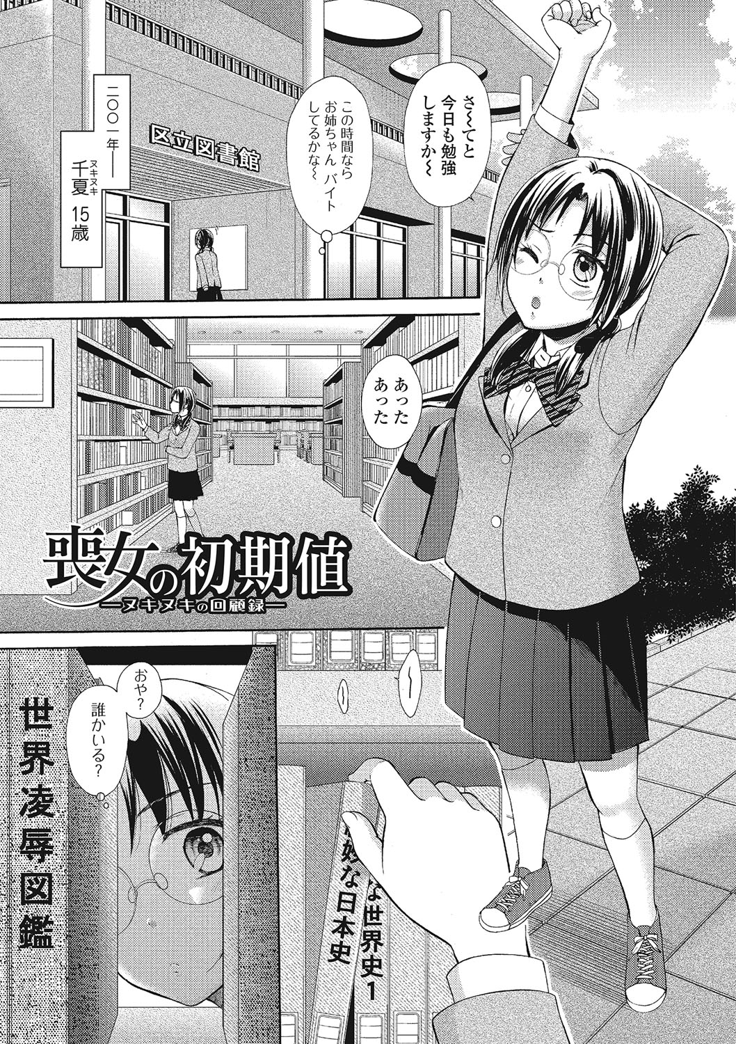 【エロ漫画】姉がバイトしてる図書館へやってきた眼鏡っ子女子校生…すると館内でフェラチオからセックスしちゃってるカップルを発見。しかもよく見ると、その女性は姉だったｗ覗き見しながらエッチな気分になってオナニーしてたら姉に気づかれてしまう【大貫まくり：喪女の初期値】
