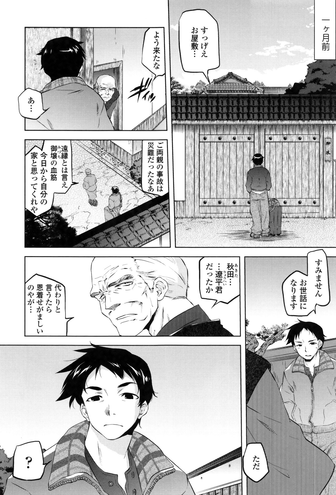 【エロ漫画】家の秘密を知り共同生活を始める黒髪の蛇神の娘…息子チンポをご奉仕フェラをして生ハメ中出しセックスで淫乱堕ちしちゃう【ともつか治臣：荒蛟】