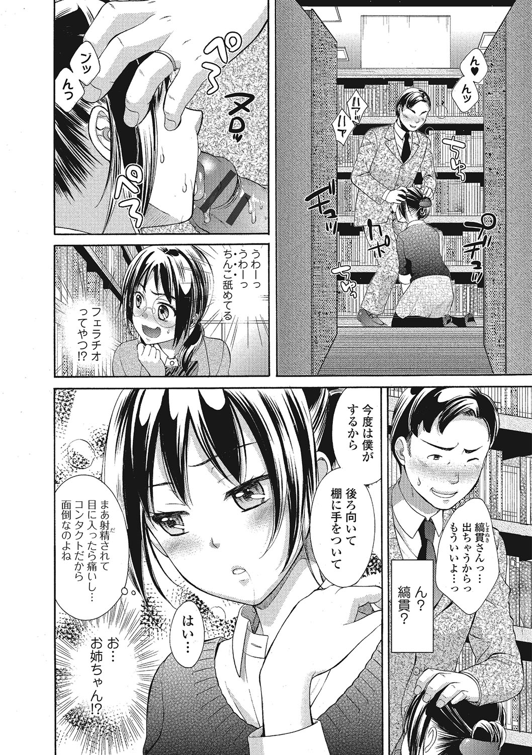 【エロ漫画】姉がバイトしてる図書館へやってきた眼鏡っ子女子校生…すると館内でフェラチオからセックスしちゃってるカップルを発見。しかもよく見ると、その女性は姉だったｗ覗き見しながらエッチな気分になってオナニーしてたら姉に気づかれてしまう【大貫まくり：喪女の初期値】
