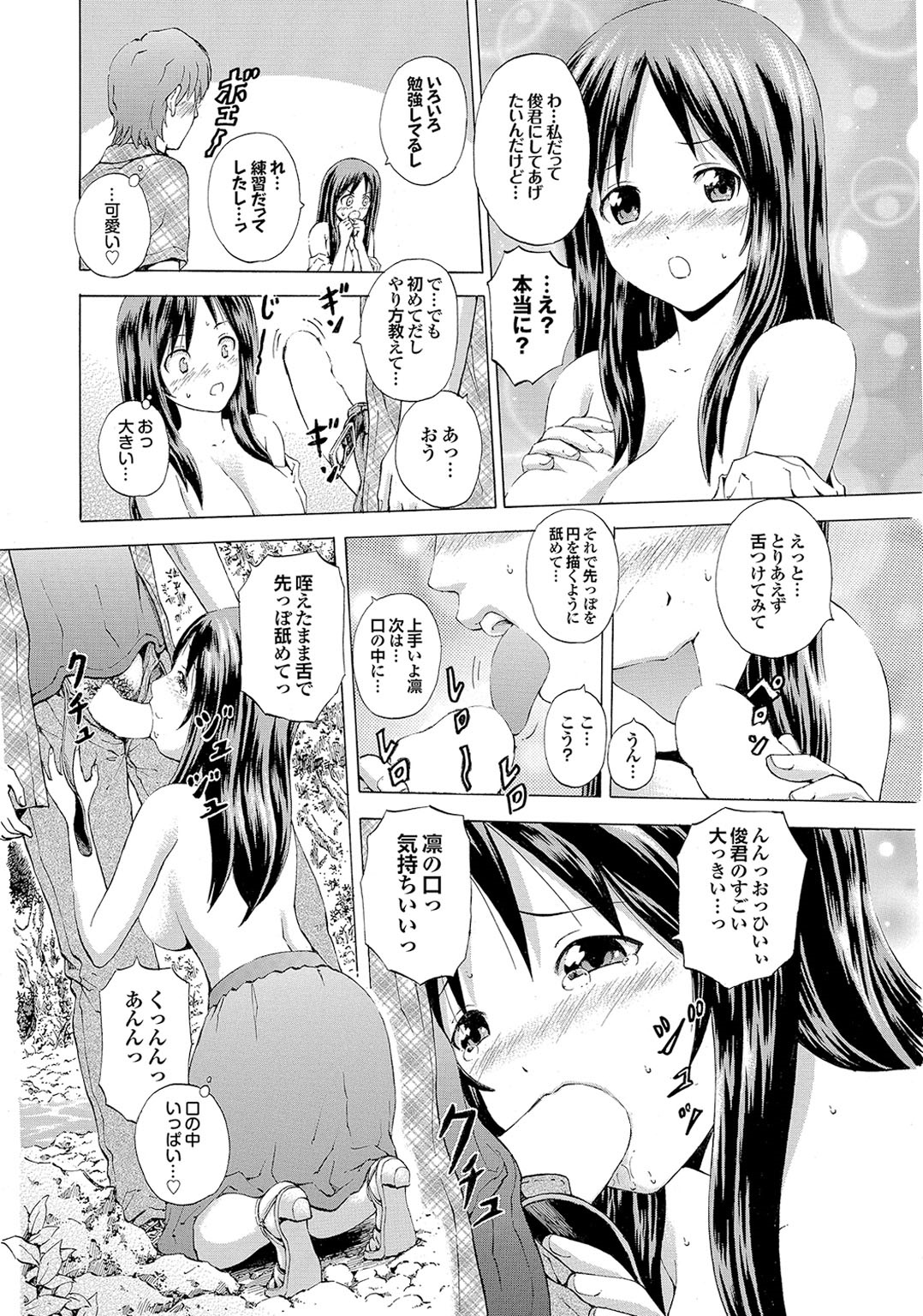 【エロ漫画】四年ぶりに再会した幼なじみを川遊びへ誘い、誘惑しちゃう巨乳のお姉さん…乳首責めやフェラをしてバックで生ハメ中出しセックスで淫乱堕ちしちゃう【猫モード：変わらないもの】
