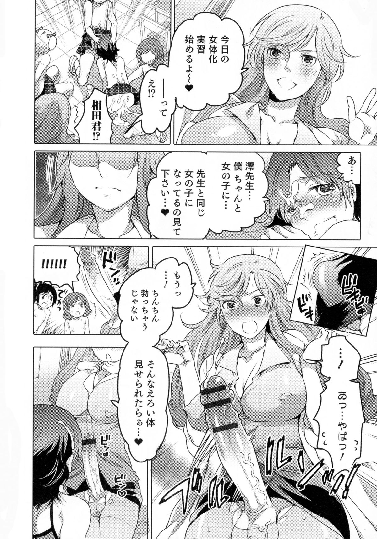 【エロ漫画】生徒に調教されちゃう淫乱巨乳の女教師…生ハメ中出しセックスで淫乱堕ちしちゃう【命わずか：女教師と僕の実習教室】