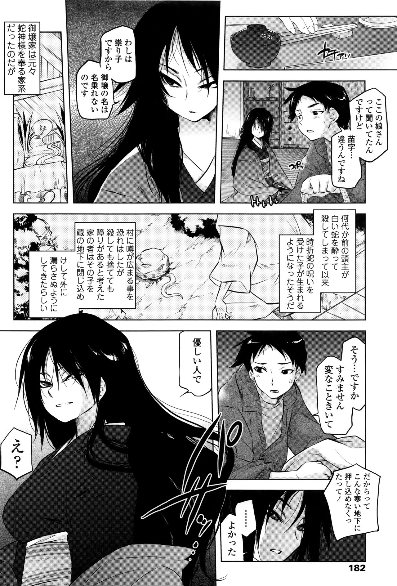 【エロ漫画】家の秘密を知り共同生活を始める黒髪の蛇神の娘…息子チンポをご奉仕フェラをして生ハメ中出しセックスで淫乱堕ちしちゃう【ともつか治臣：荒蛟】