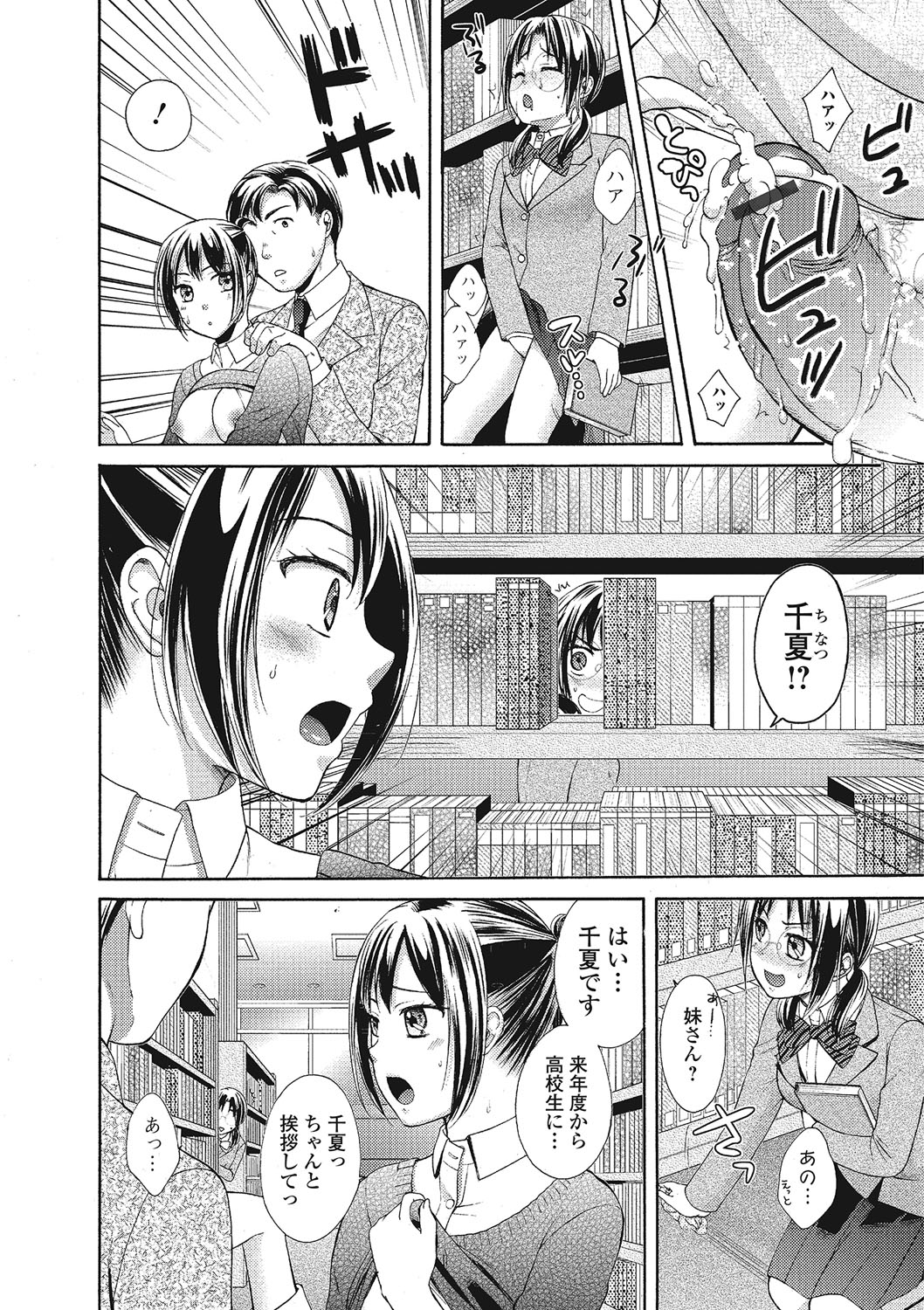 【エロ漫画】姉がバイトしてる図書館へやってきた眼鏡っ子女子校生…すると館内でフェラチオからセックスしちゃってるカップルを発見。しかもよく見ると、その女性は姉だったｗ覗き見しながらエッチな気分になってオナニーしてたら姉に気づかれてしまう【大貫まくり：喪女の初期値】