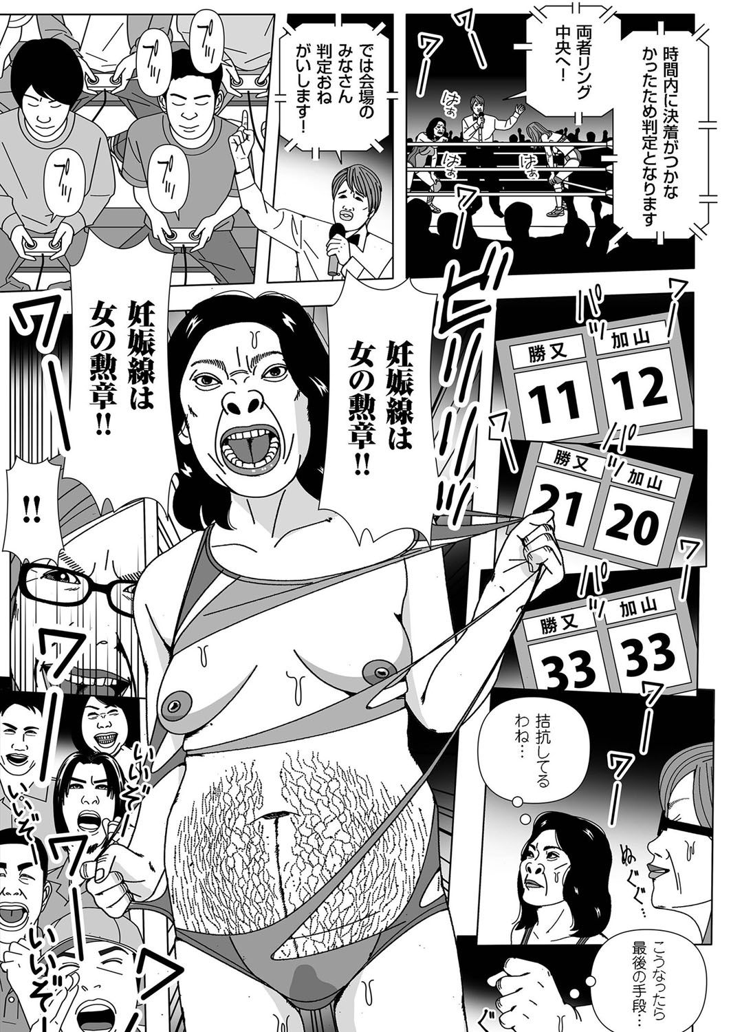 【エロ漫画】敗戦後に妊娠線を望み相手を募る女子レスラー…多目的トイレで着床会を開き群がる男たちと集団セックスで肉便器にされちゃう【桜橋文茶：妊娠線】