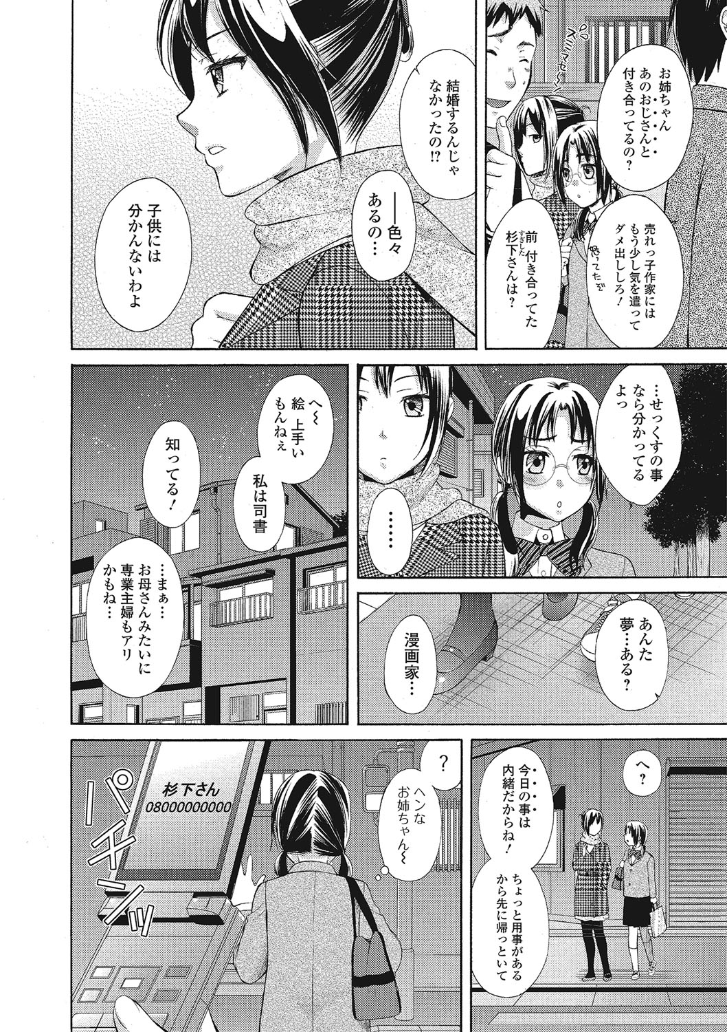 【エロ漫画】姉がバイトしてる図書館へやってきた眼鏡っ子女子校生…すると館内でフェラチオからセックスしちゃってるカップルを発見。しかもよく見ると、その女性は姉だったｗ覗き見しながらエッチな気分になってオナニーしてたら姉に気づかれてしまう【大貫まくり：喪女の初期値】