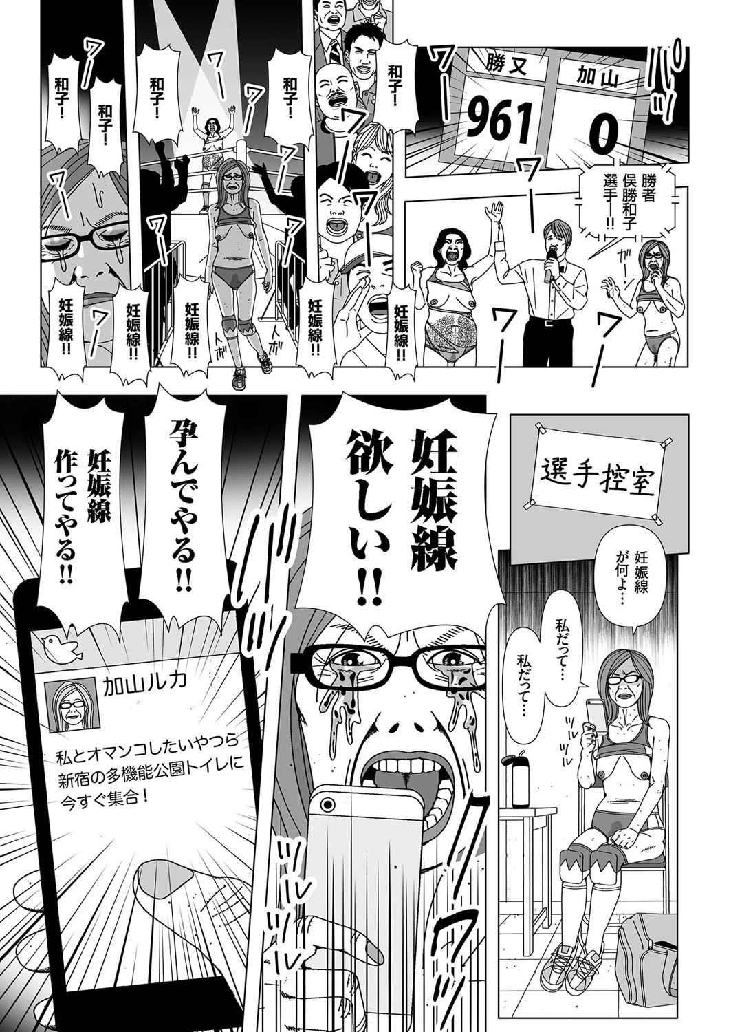 【エロ漫画】敗戦後に妊娠線を望み相手を募る女子レスラー…多目的トイレで着床会を開き群がる男たちと集団セックスで肉便器にされちゃう【桜橋文茶：妊娠線】