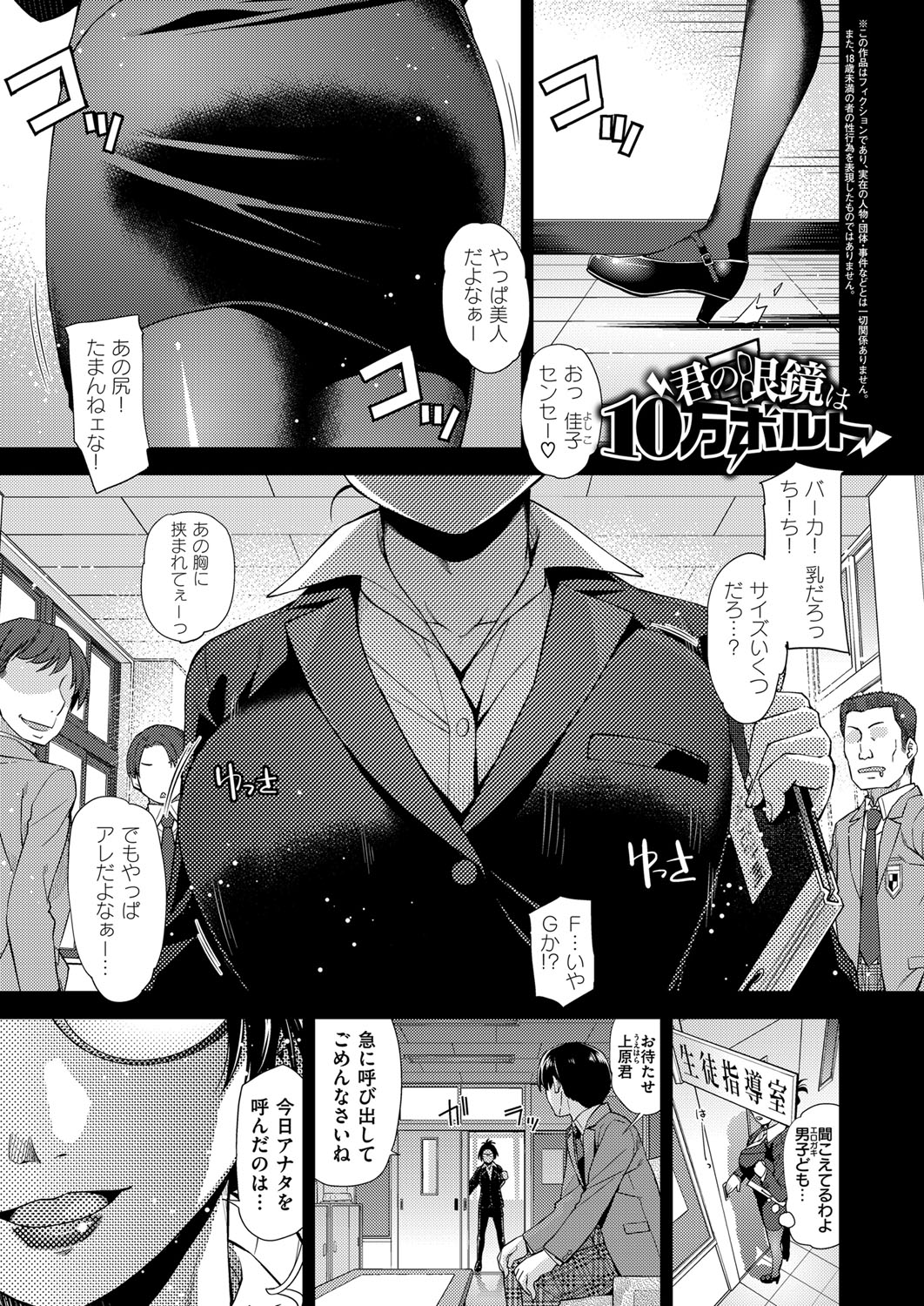 【エロ漫画】男子生徒が部員を特別指導しちゃう眼鏡の女性教師…ご奉仕フェラをして騎乗位で生ハメ中出しセックスしちゃう【皐月みかず：君の眼鏡は10万ボルト】