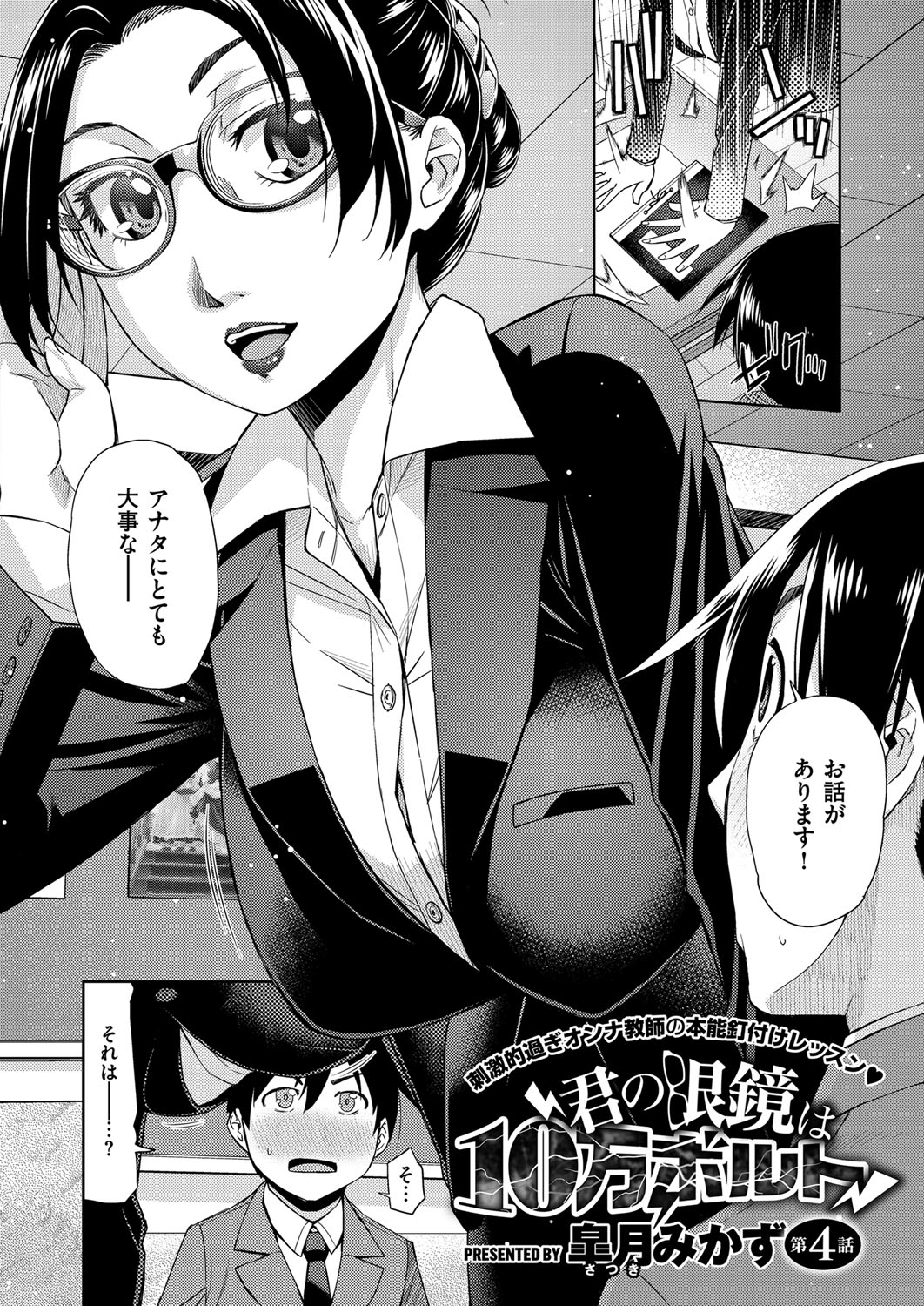 【エロ漫画】男子生徒が部員を特別指導しちゃう眼鏡の女性教師…ご奉仕フェラをして騎乗位で生ハメ中出しセックスしちゃう【皐月みかず：君の眼鏡は10万ボルト】