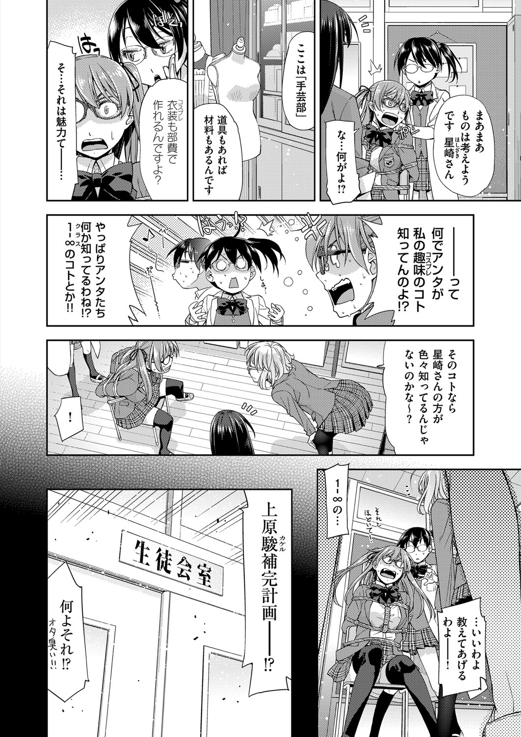 【エロ漫画】男子生徒が部員を特別指導しちゃう眼鏡の女性教師…ご奉仕フェラをして騎乗位で生ハメ中出しセックスしちゃう【皐月みかず：君の眼鏡は10万ボルト】