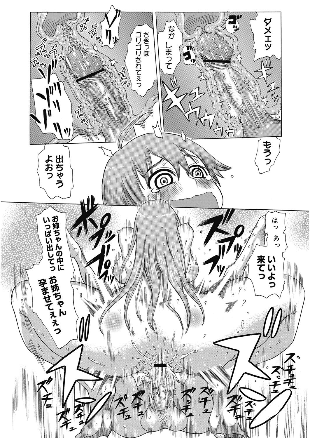 【エロ漫画】弟を誘惑してお風呂で逆レイプしちゃう巨乳の淫乱お姉さん…騎乗位で生ハメ中出し近親相姦セックスしちゃう【アガタ：姉の心弟知らず】